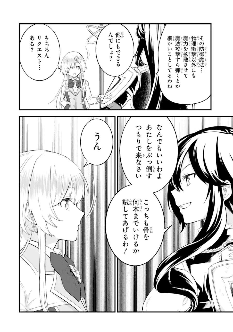 英雄と賢者の転生婚かつての好敵手と婚約して最強夫婦になりました Chap 7.1 - Next Chap 8.1