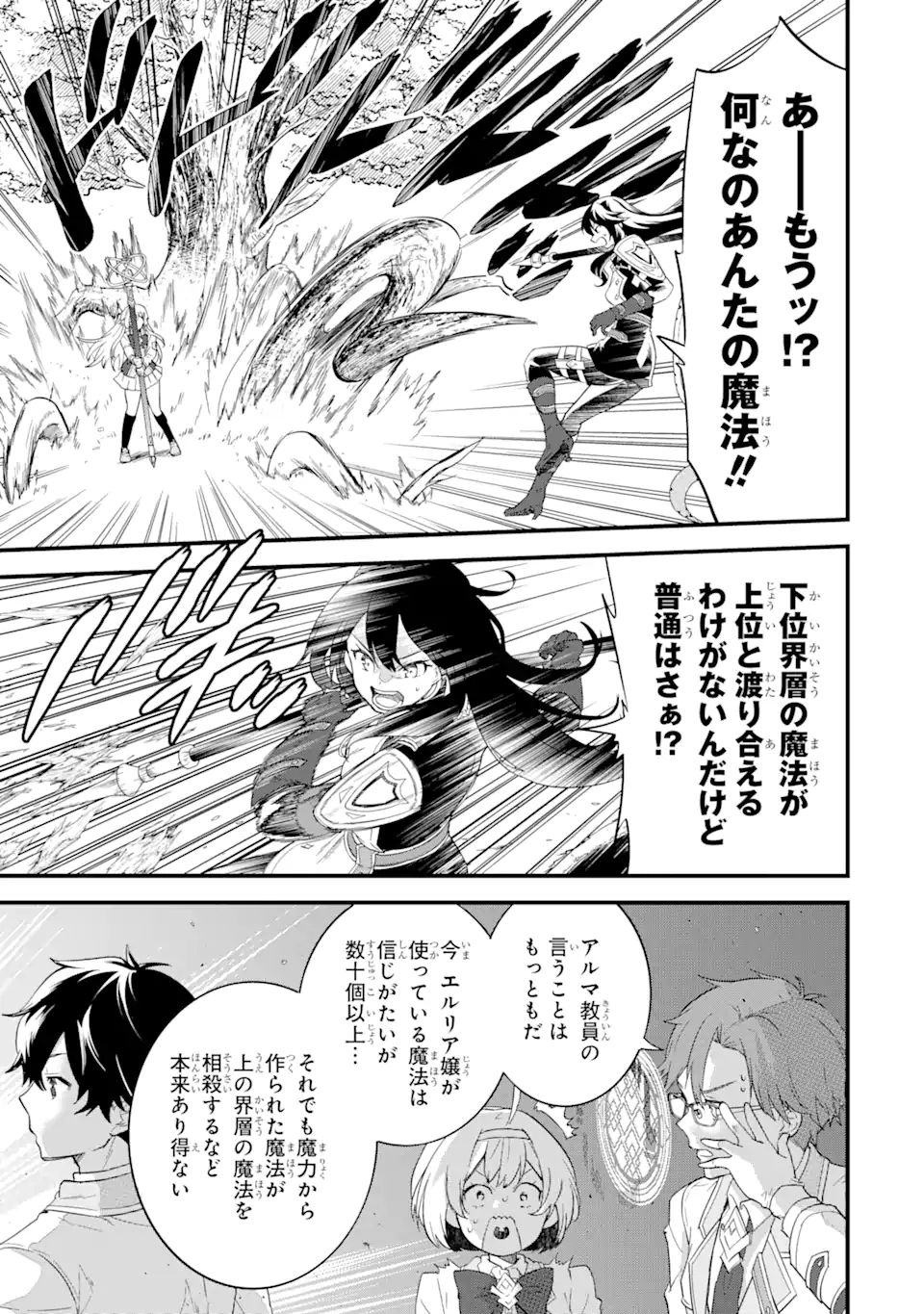 英雄と賢者の転生婚かつての好敵手と婚約して最強夫婦になりました Chap 7.1 - Next Chap 8.1