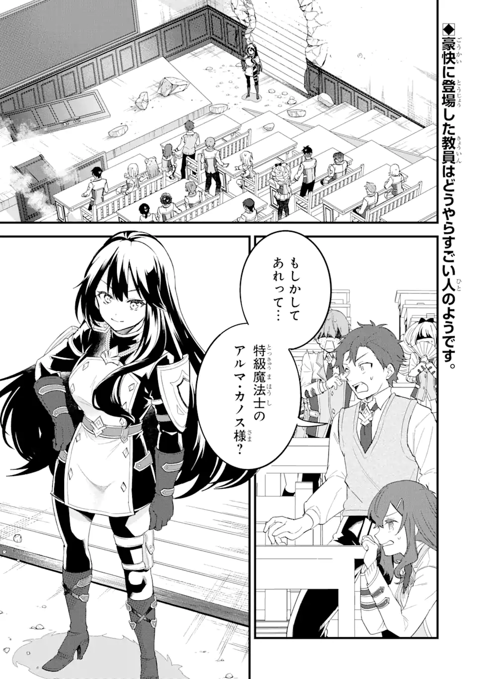 英雄と賢者の転生婚かつての好敵手と婚約して最強夫婦になりました Chap 7.1 - Next Chap 8.1