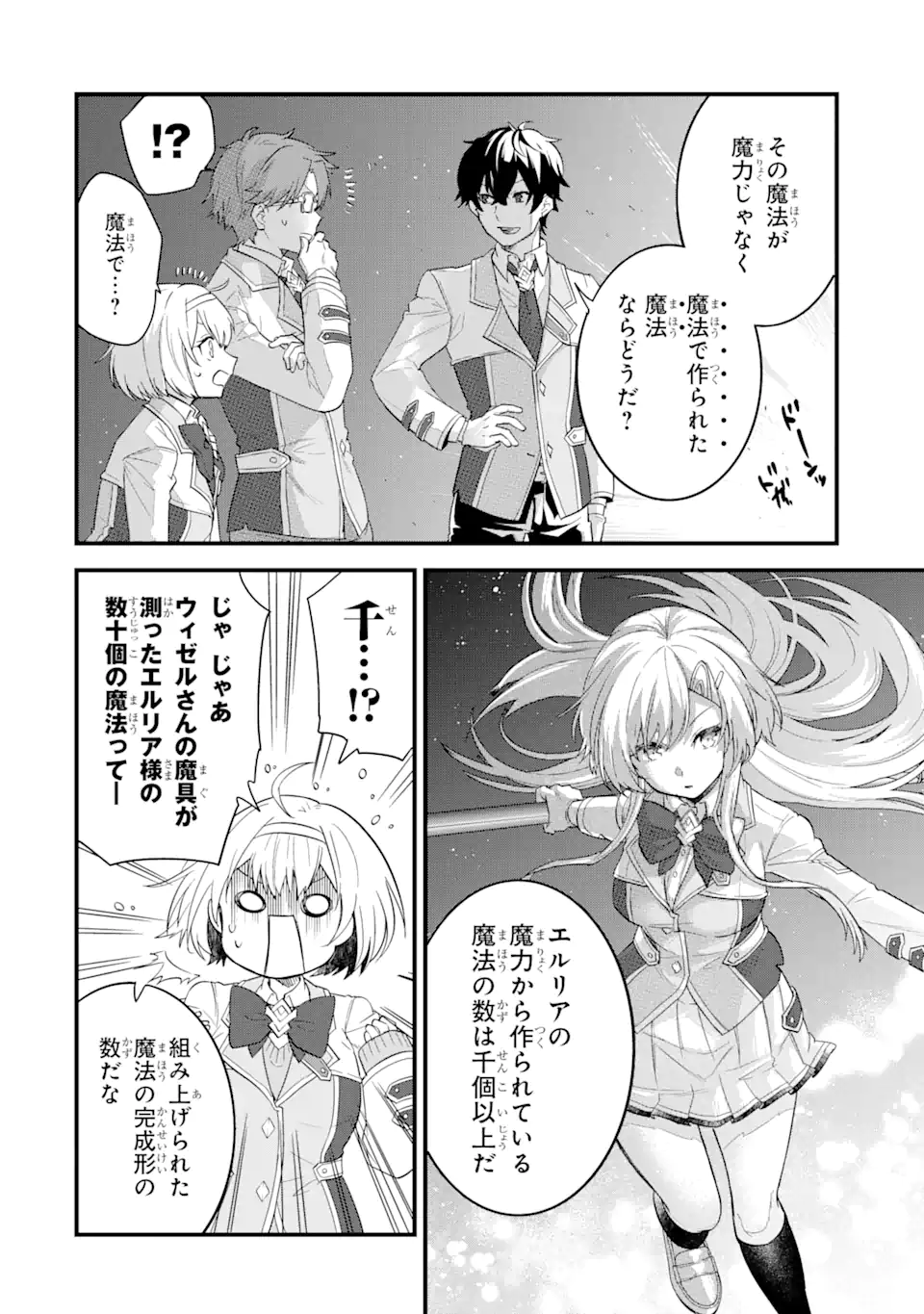 英雄と賢者の転生婚かつての好敵手と婚約して最強夫婦になりました Chap 7.1 - Next Chap 8.1