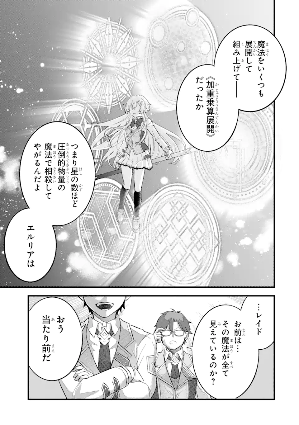 英雄と賢者の転生婚かつての好敵手と婚約して最強夫婦になりました Chap 7.1 - Next Chap 8.1