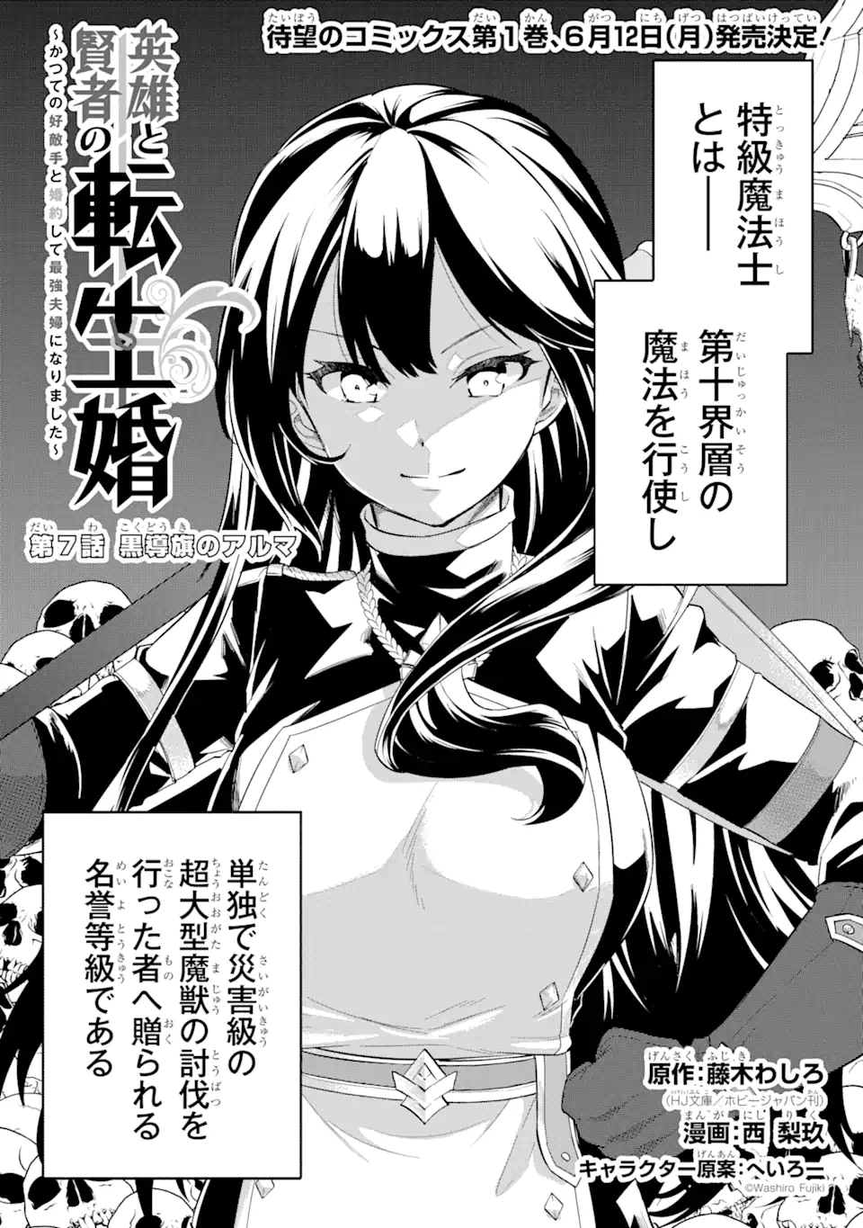 英雄と賢者の転生婚かつての好敵手と婚約して最強夫婦になりました Chap 7.1 - Next Chap 8.1