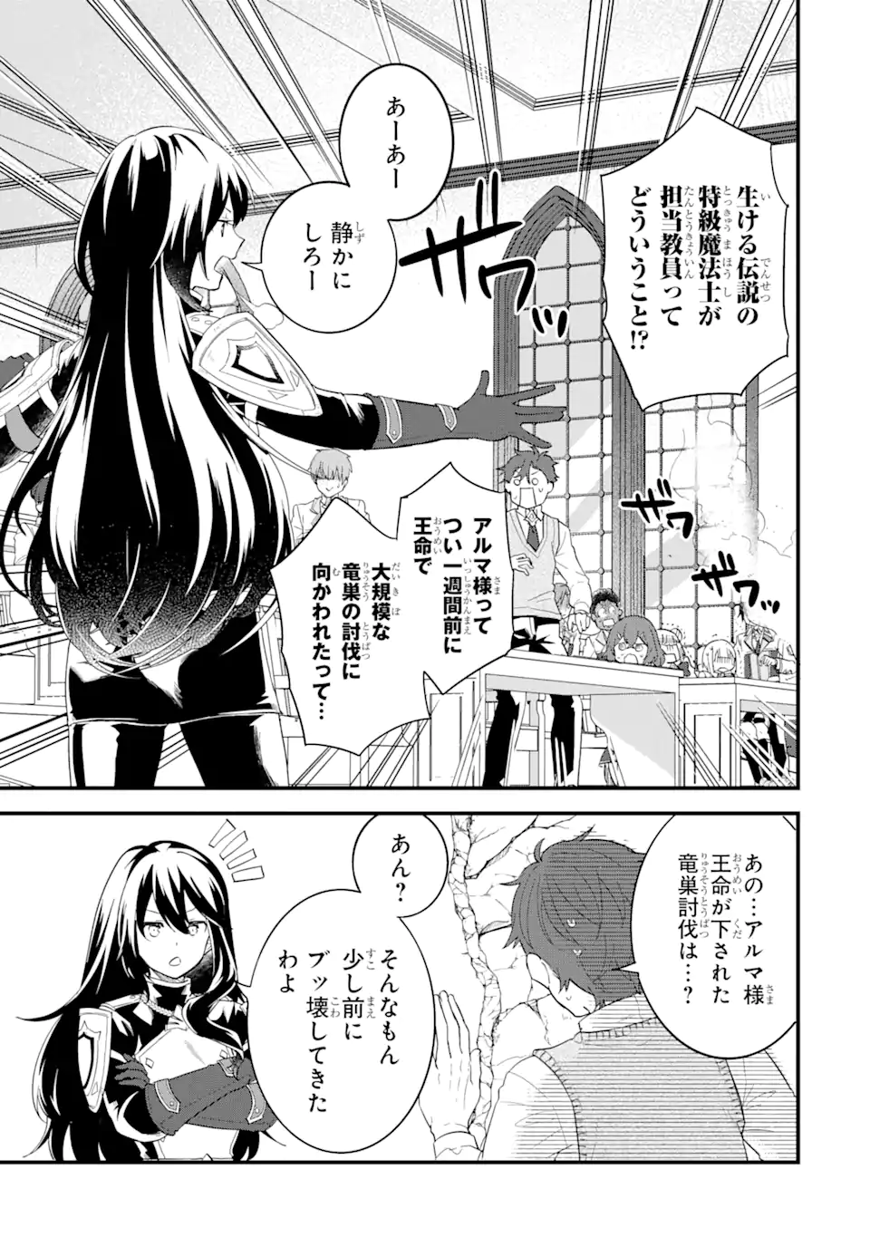 英雄と賢者の転生婚かつての好敵手と婚約して最強夫婦になりました Chap 7.1 - Next Chap 8.1