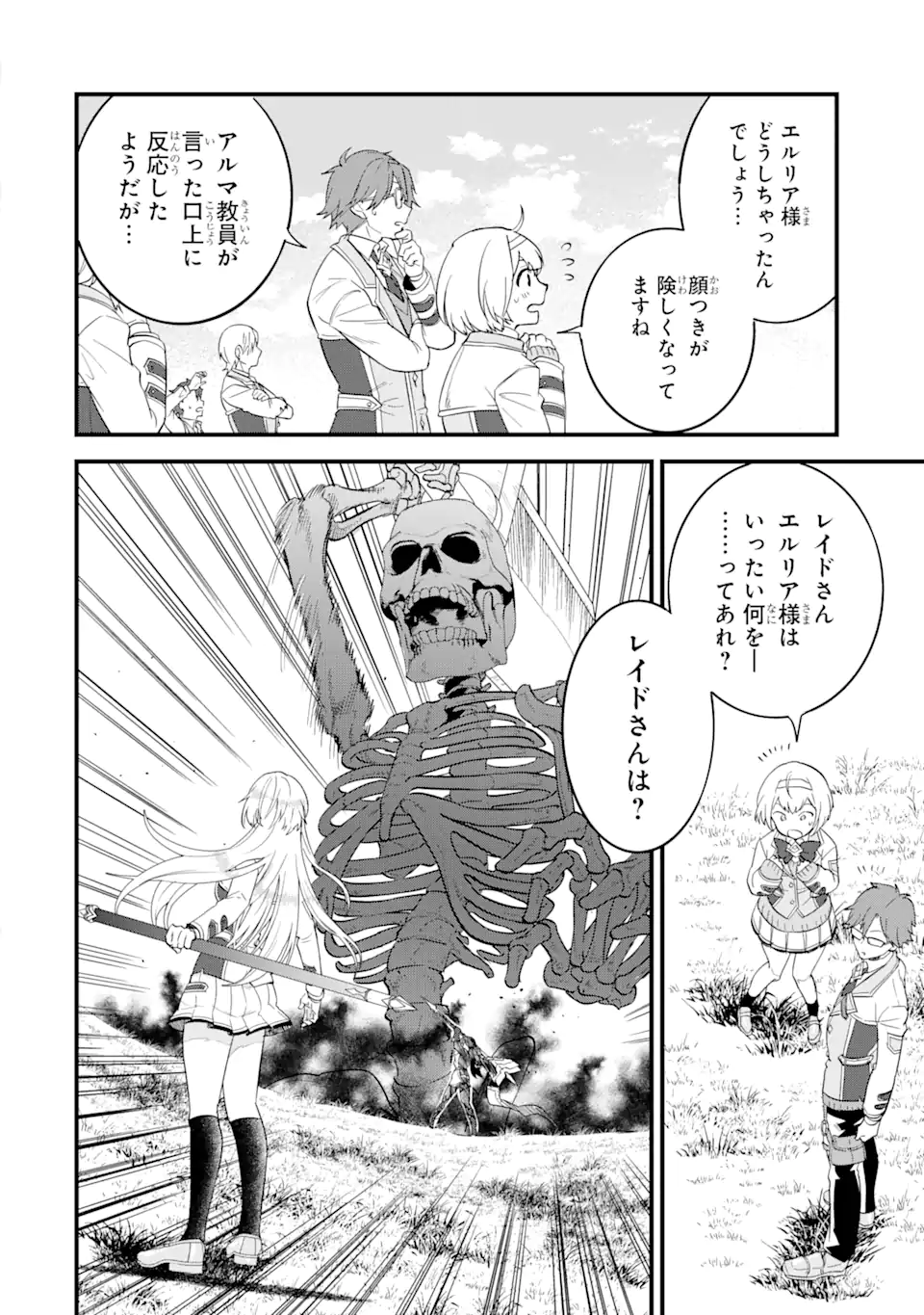 英雄と賢者の転生婚かつての好敵手と婚約して最強夫婦になりました Chap 7.2 - Next Chap 8.2