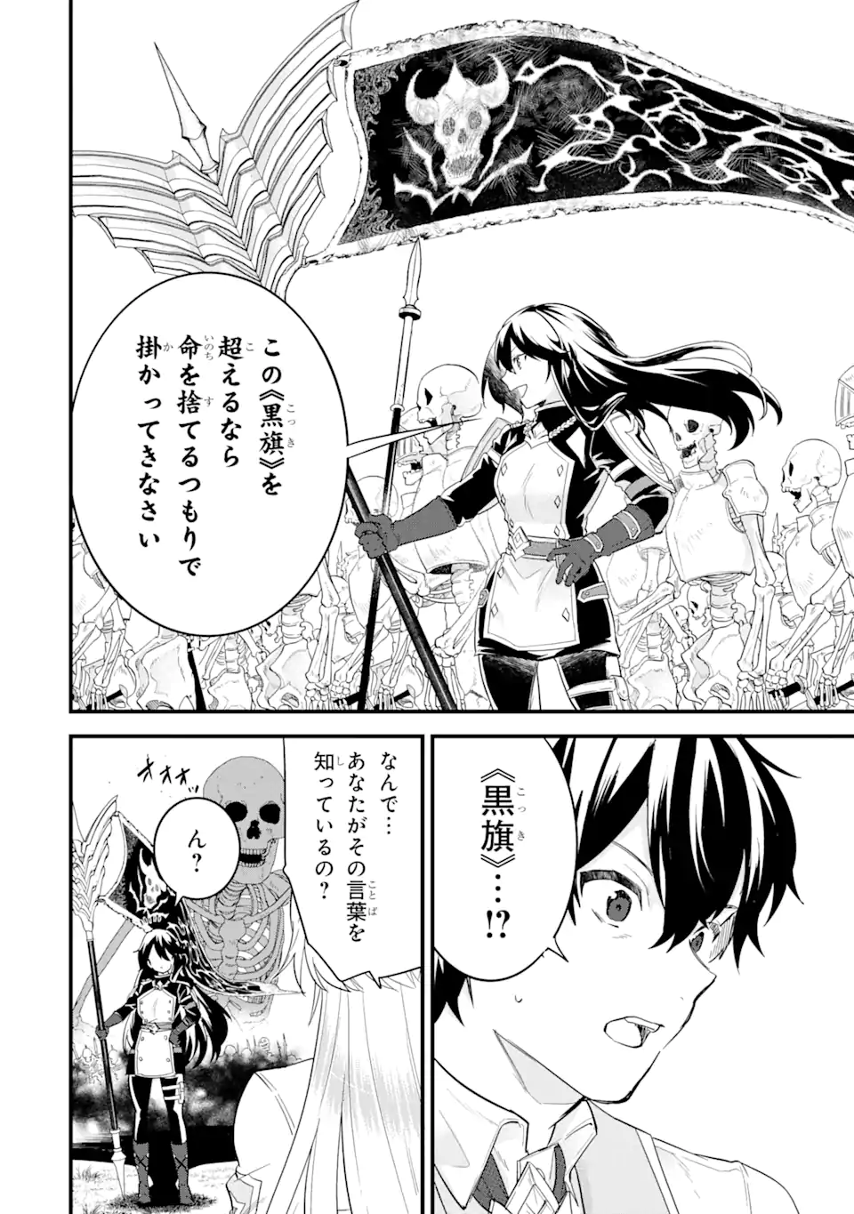 英雄と賢者の転生婚かつての好敵手と婚約して最強夫婦になりました Chap 7.2 - Next Chap 8.2