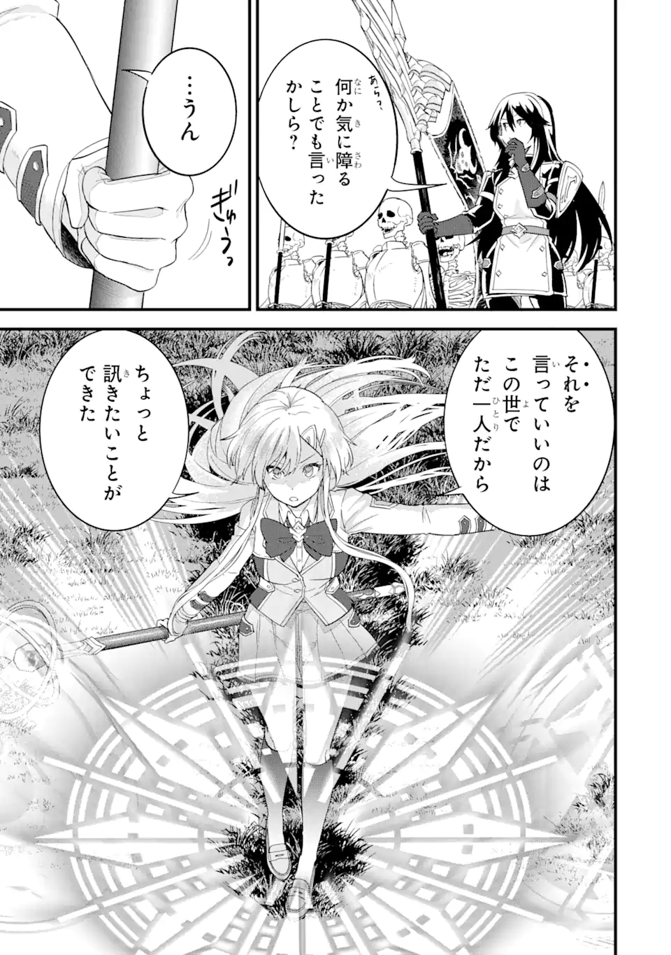 英雄と賢者の転生婚かつての好敵手と婚約して最強夫婦になりました Chap 7.2 - Next Chap 8.2