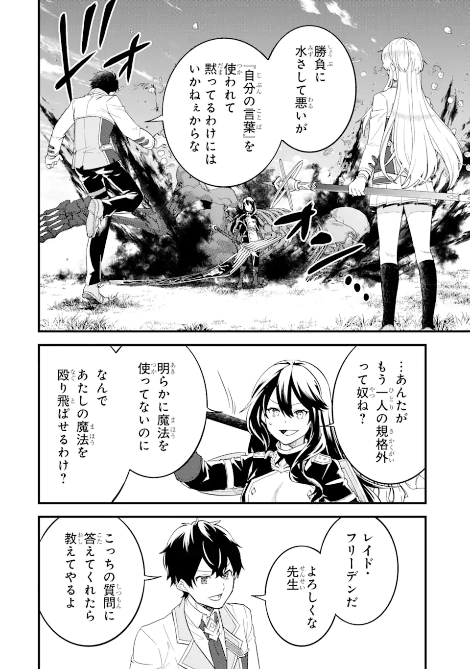 英雄と賢者の転生婚かつての好敵手と婚約して最強夫婦になりました Chap 7.2 - Next Chap 8.2