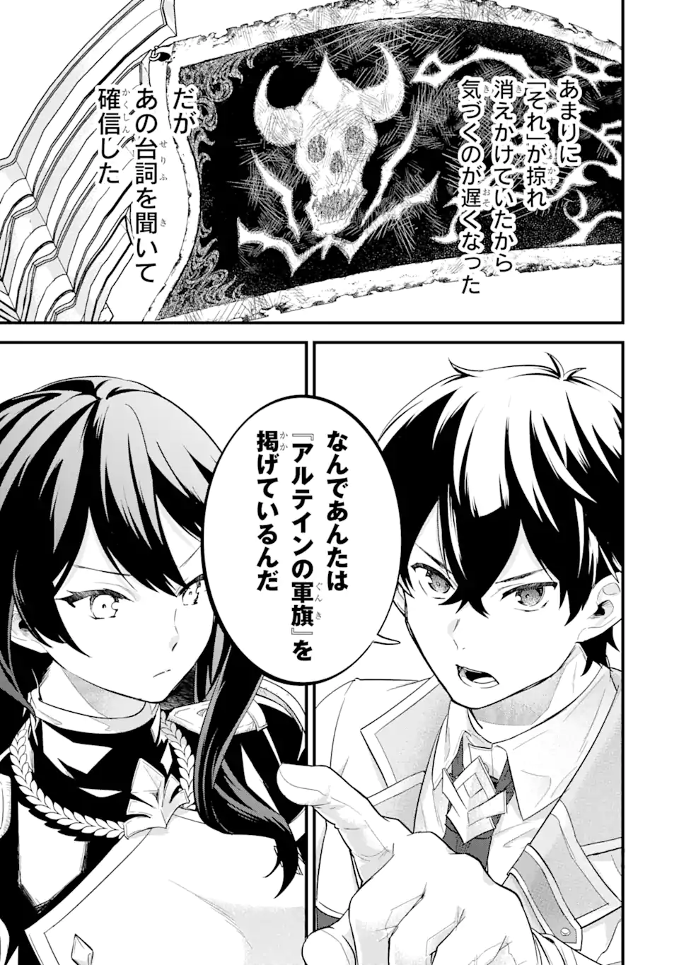 英雄と賢者の転生婚かつての好敵手と婚約して最強夫婦になりました Chap 7.2 - Next Chap 8.2