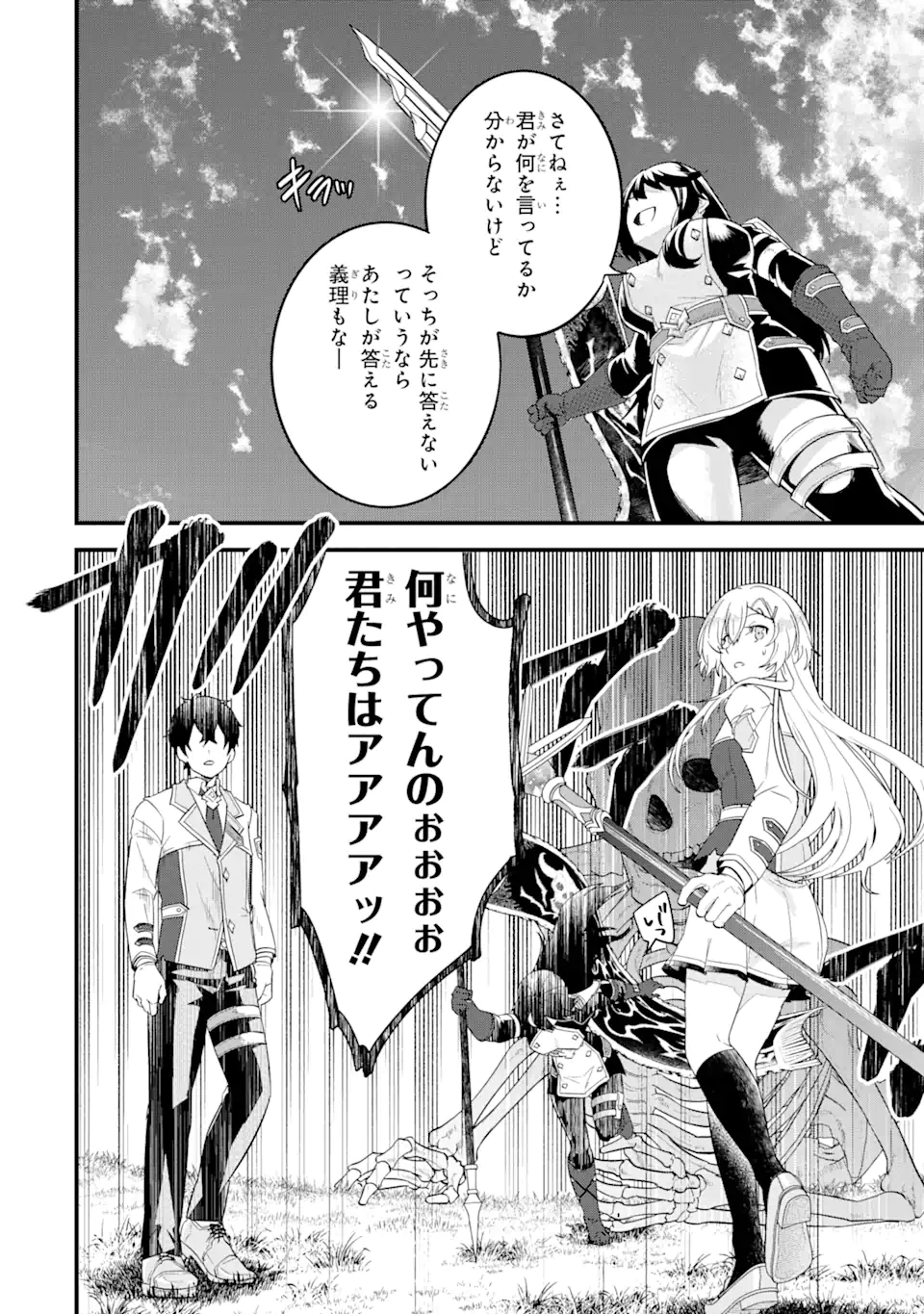 英雄と賢者の転生婚かつての好敵手と婚約して最強夫婦になりました Chap 7.2 - Next Chap 8.2