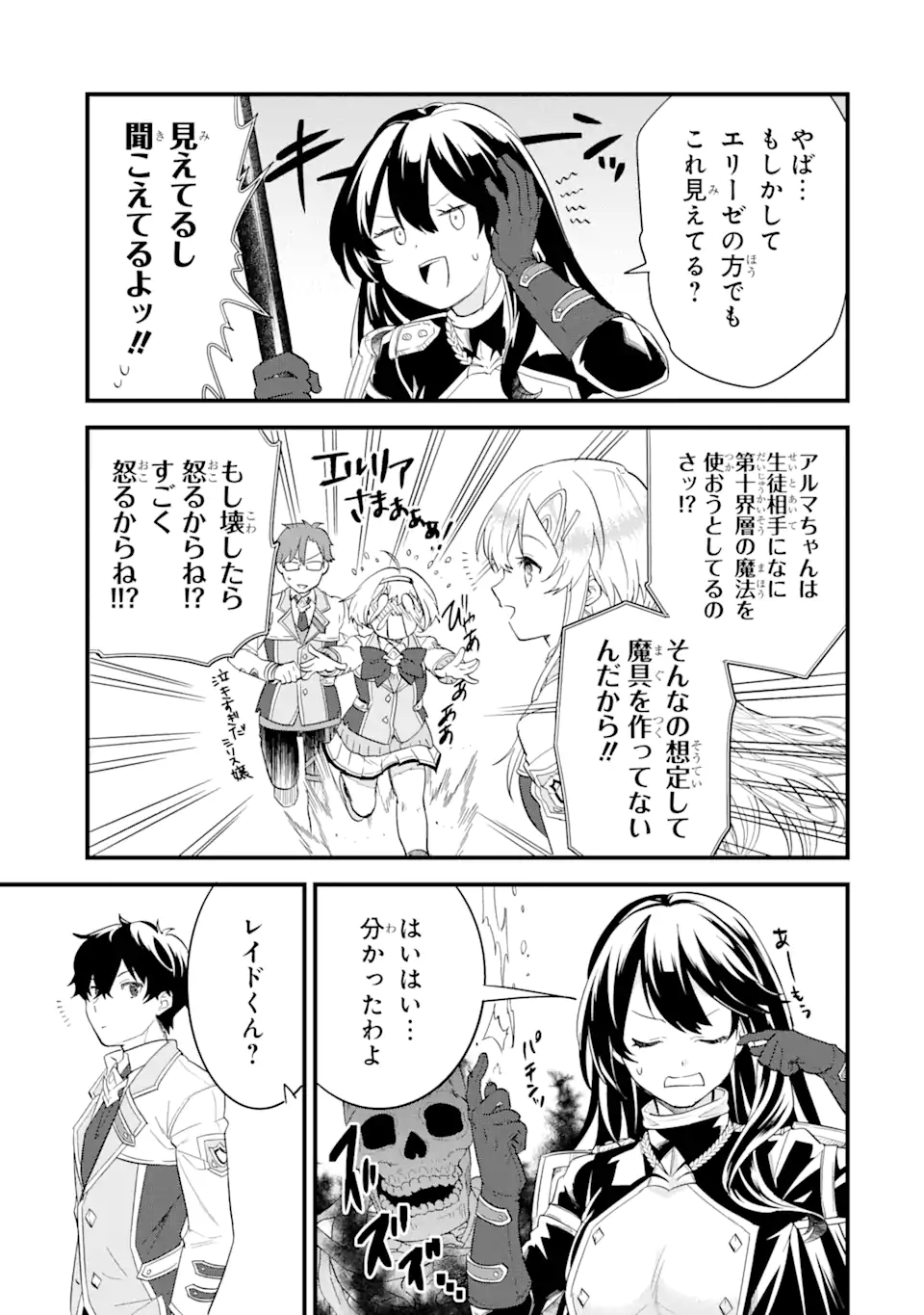 英雄と賢者の転生婚かつての好敵手と婚約して最強夫婦になりました Chap 7.2 - Next Chap 8.2