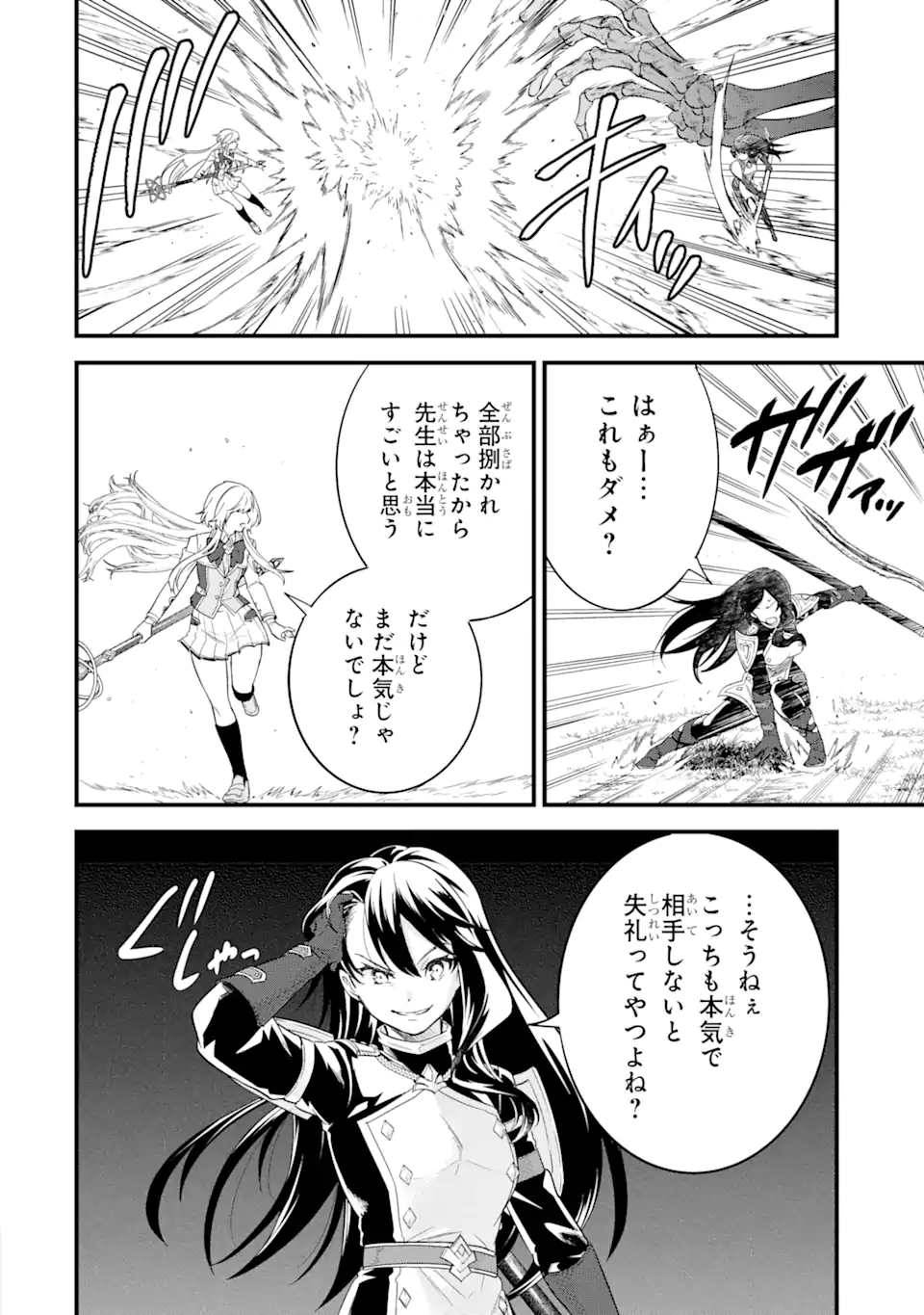 英雄と賢者の転生婚かつての好敵手と婚約して最強夫婦になりました Chap 7.2 - Next Chap 8.2