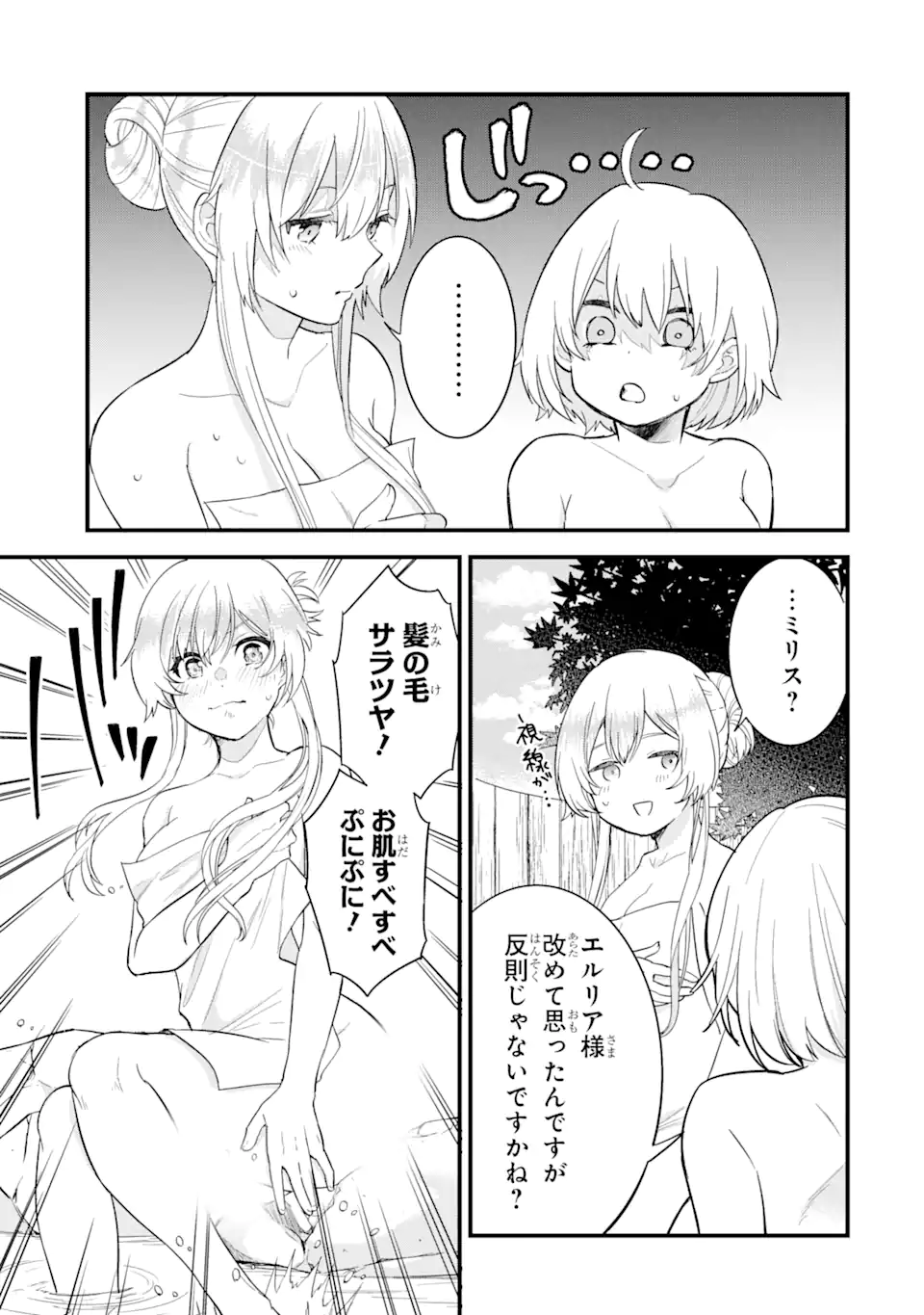 英雄と賢者の転生婚かつての好敵手と婚約して最強夫婦になりました Chap 8.1 - Next Chap 9.1