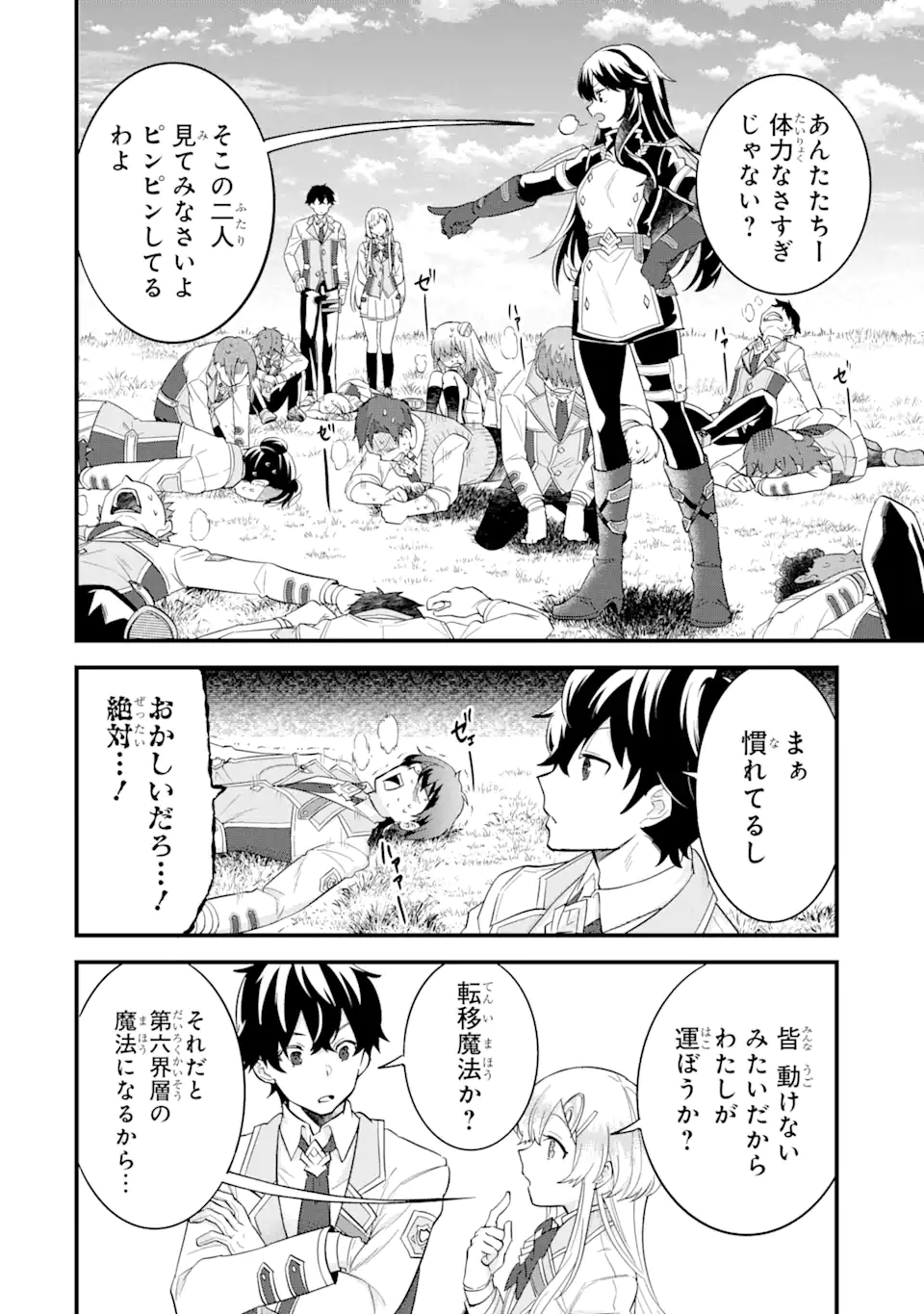 英雄と賢者の転生婚かつての好敵手と婚約して最強夫婦になりました Chap 8.1 - Next Chap 9.1