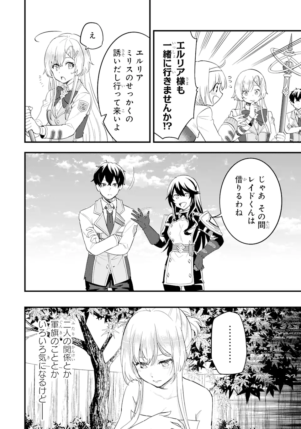英雄と賢者の転生婚かつての好敵手と婚約して最強夫婦になりました Chap 8.1 - Next Chap 9.1
