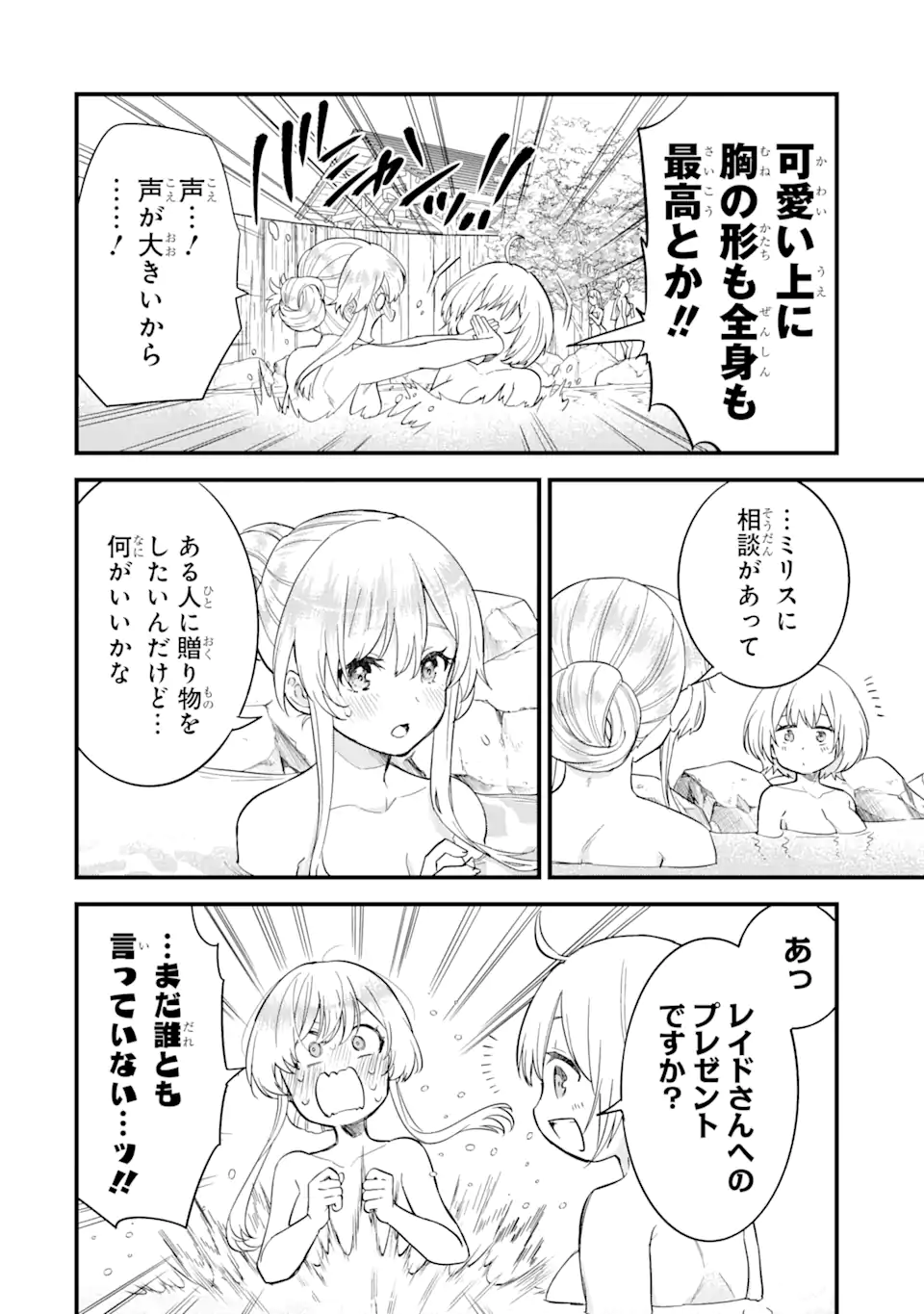 英雄と賢者の転生婚かつての好敵手と婚約して最強夫婦になりました Chap 8.1 - Next Chap 9.1