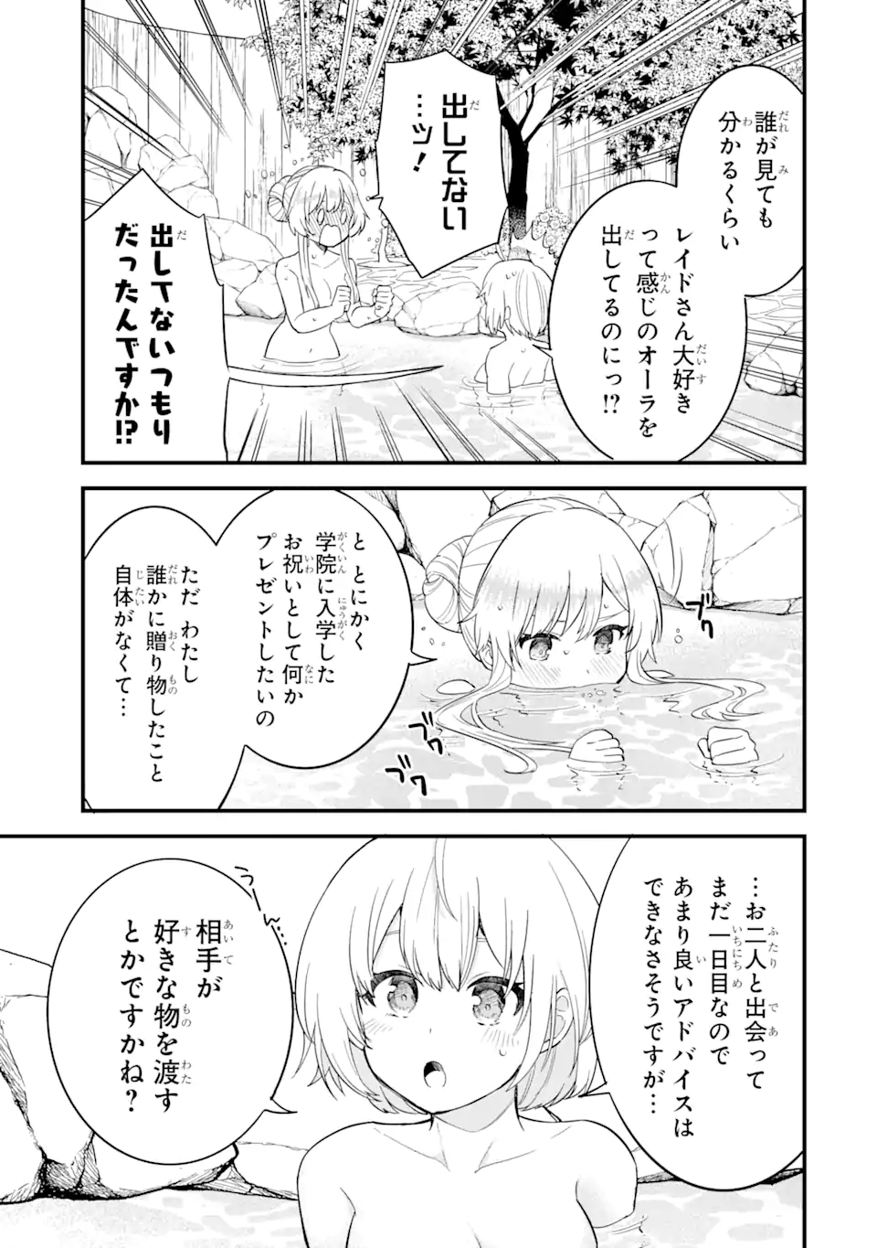 英雄と賢者の転生婚かつての好敵手と婚約して最強夫婦になりました Chap 8.1 - Next Chap 9.1