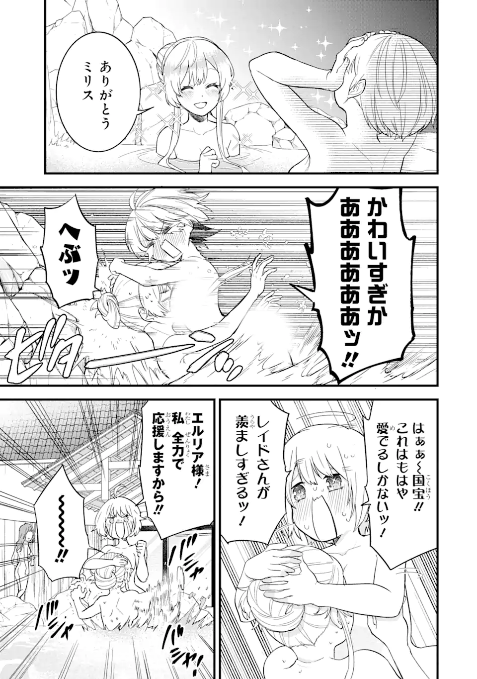 英雄と賢者の転生婚かつての好敵手と婚約して最強夫婦になりました Chap 8.1 - Next Chap 9.1