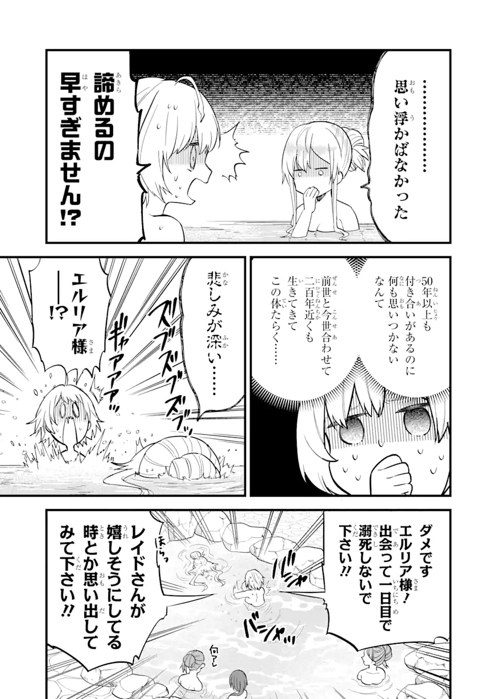 英雄と賢者の転生婚かつての好敵手と婚約して最強夫婦になりました Chap 8.1 - Next Chap 9.1