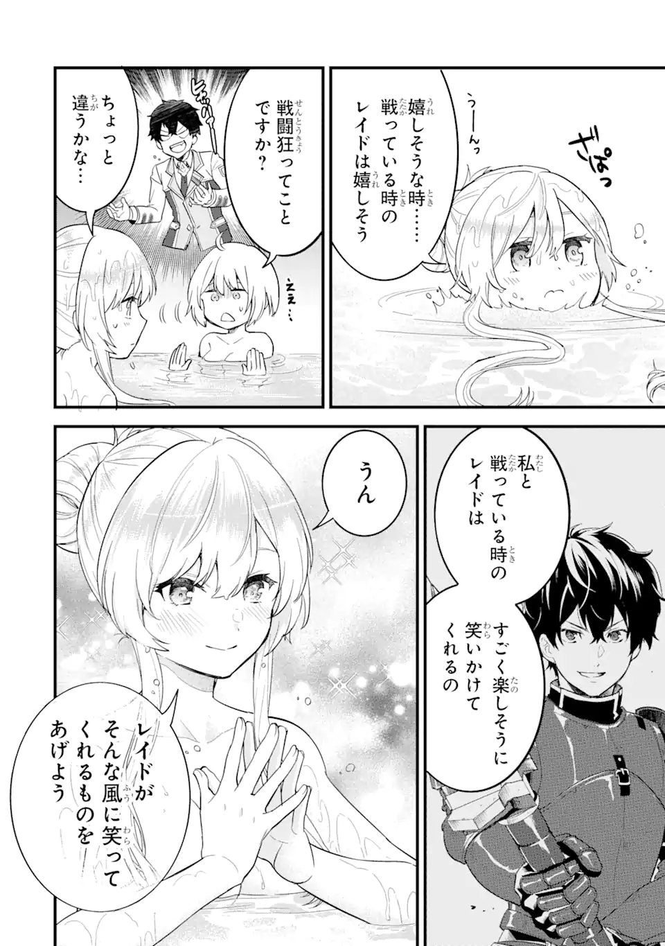 英雄と賢者の転生婚かつての好敵手と婚約して最強夫婦になりました Chap 8.1 - Next Chap 9.1