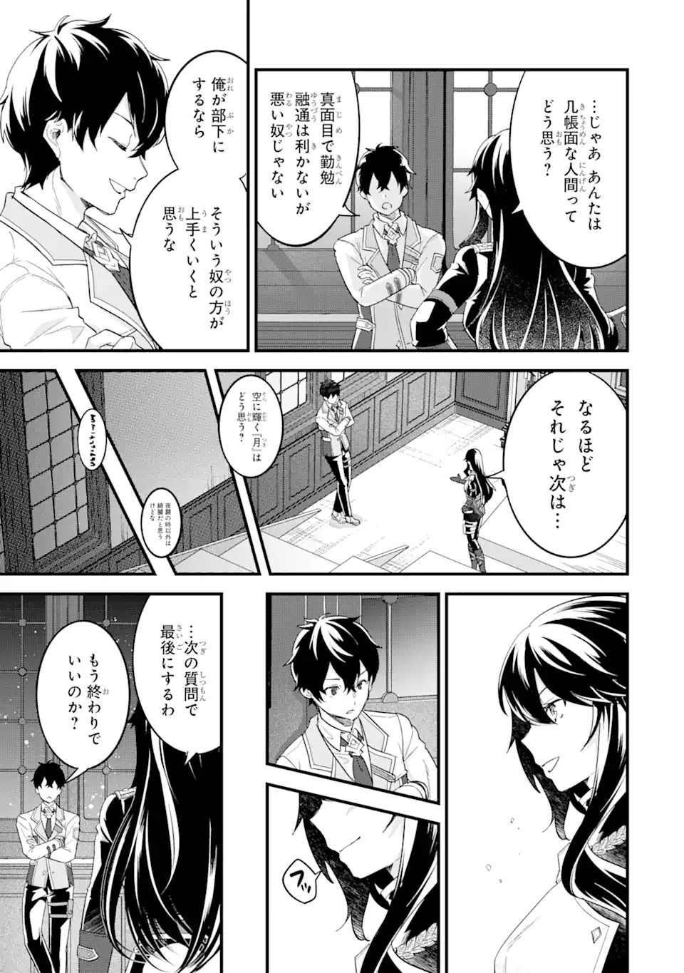 英雄と賢者の転生婚かつての好敵手と婚約して最強夫婦になりました Chap 8.1 - Next Chap 9.1