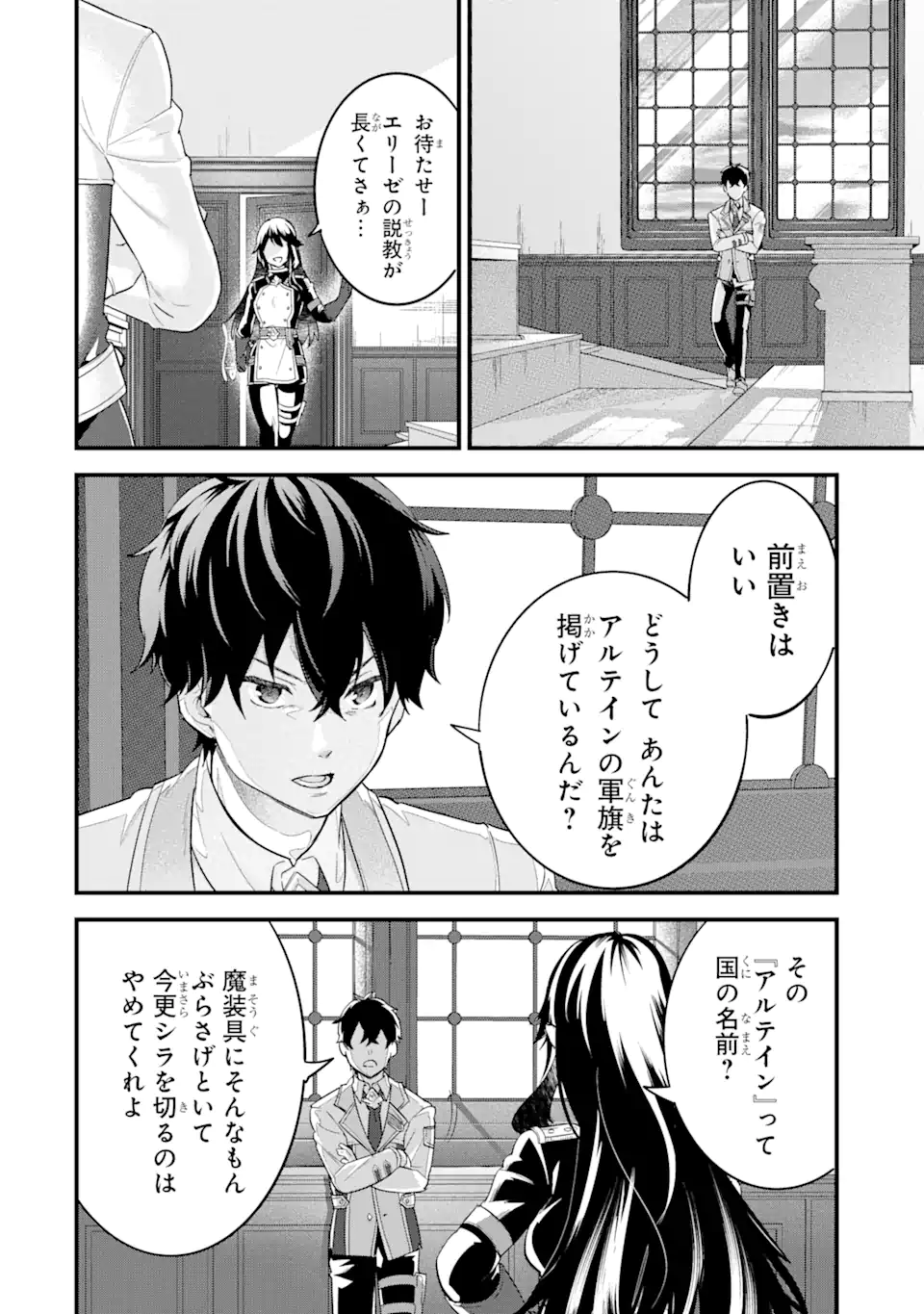 英雄と賢者の転生婚かつての好敵手と婚約して最強夫婦になりました Chap 8.1 - Next Chap 9.1