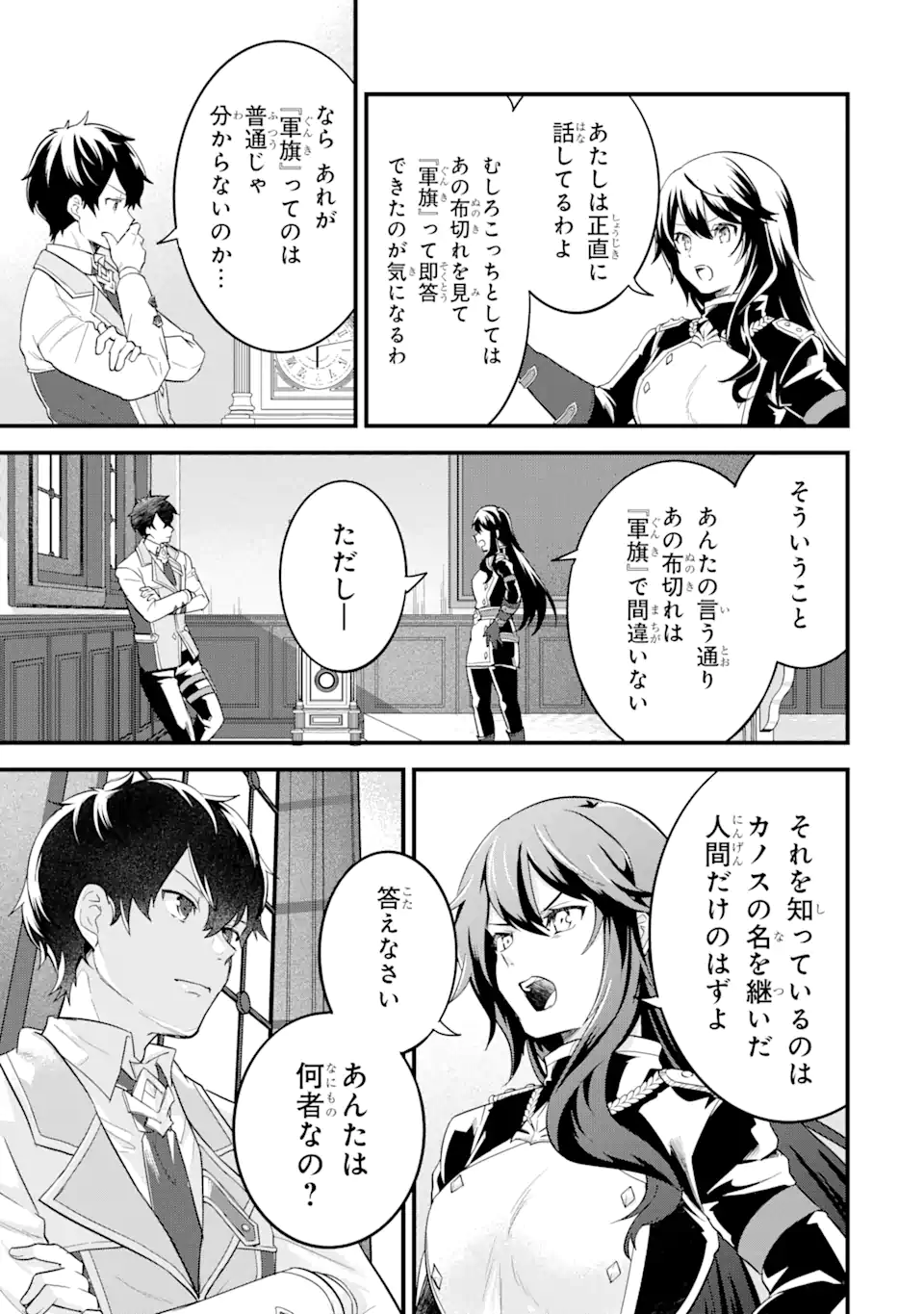 英雄と賢者の転生婚かつての好敵手と婚約して最強夫婦になりました Chap 8.1 - Next Chap 9.1