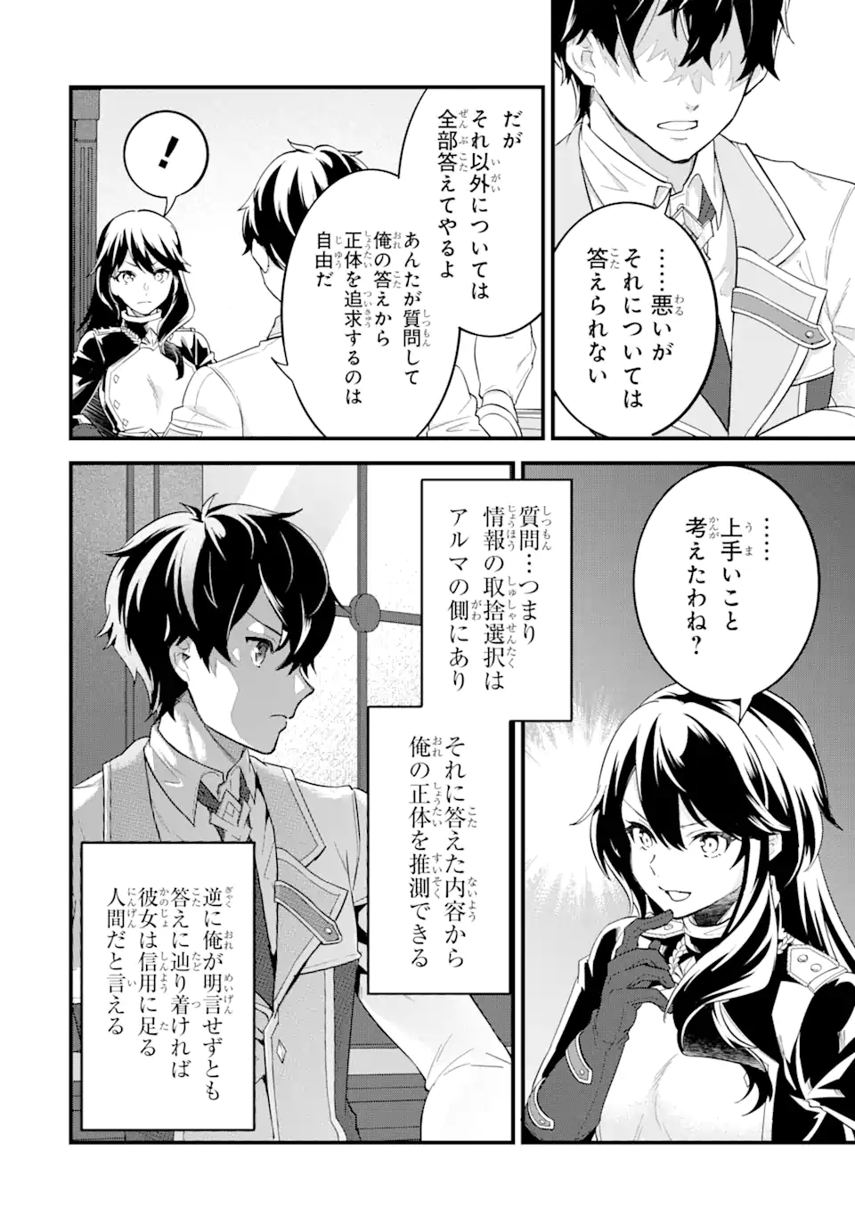 英雄と賢者の転生婚かつての好敵手と婚約して最強夫婦になりました Chap 8.1 - Next Chap 9.1