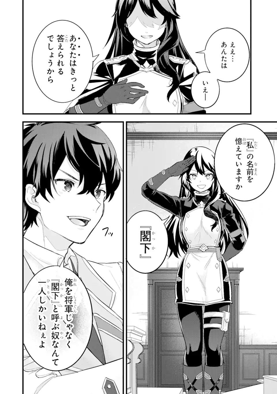 英雄と賢者の転生婚かつての好敵手と婚約して最強夫婦になりました Chap 8.1 - Next Chap 9.1