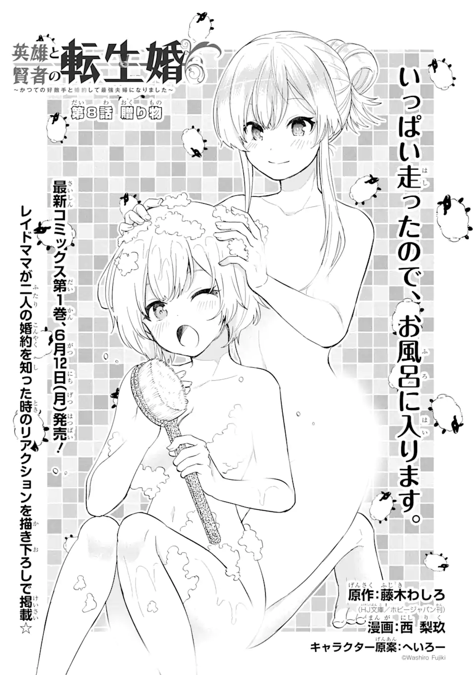 英雄と賢者の転生婚かつての好敵手と婚約して最強夫婦になりました Chap 8.1 - Next Chap 9.1