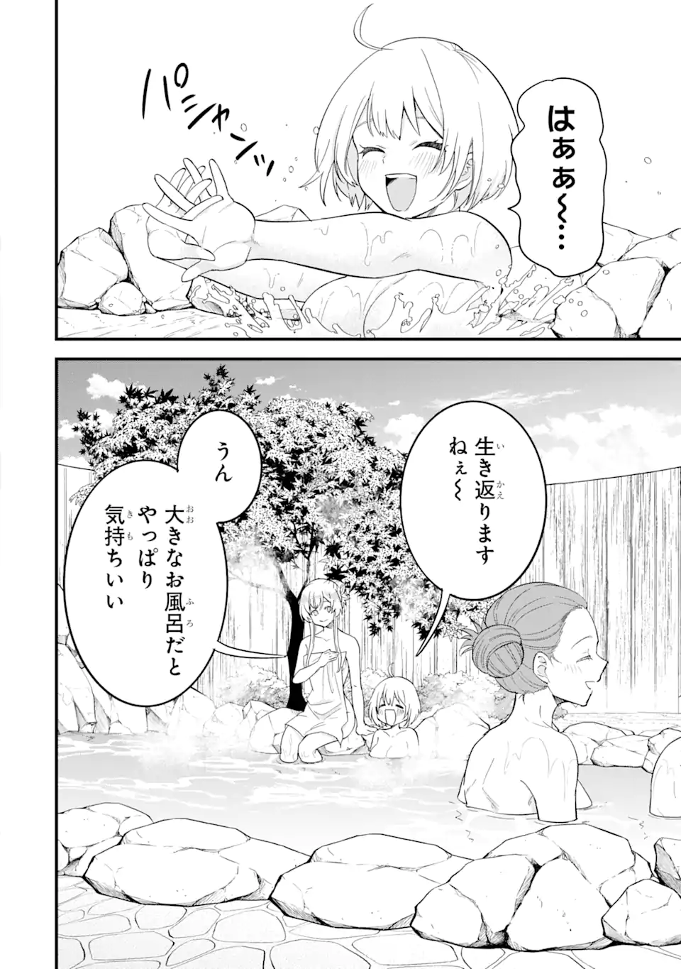 英雄と賢者の転生婚かつての好敵手と婚約して最強夫婦になりました Chap 8.1 - Next Chap 9.1
