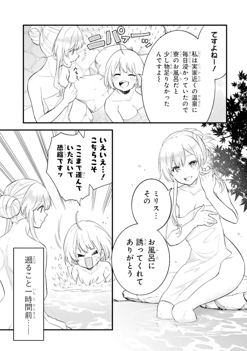 英雄と賢者の転生婚かつての好敵手と婚約して最強夫婦になりました Chap 8.1 - Next Chap 9.1