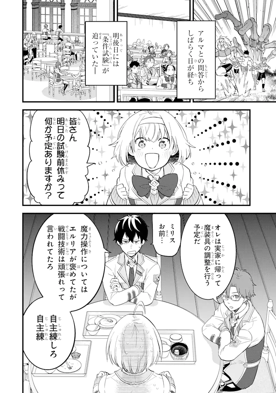 英雄と賢者の転生婚かつての好敵手と婚約して最強夫婦になりました Chap 8.2 - Next Chap 9.2