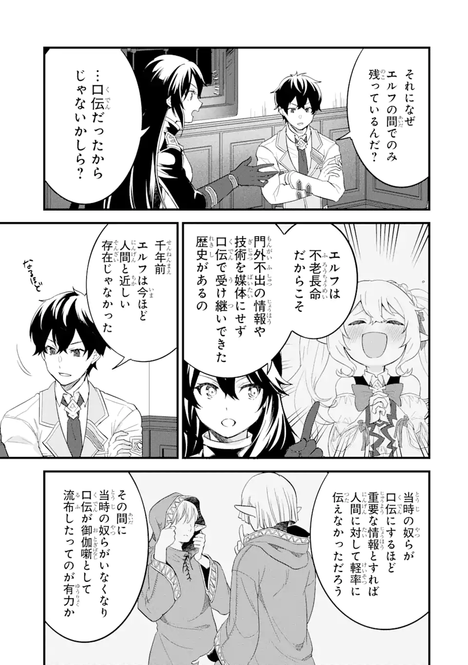 英雄と賢者の転生婚かつての好敵手と婚約して最強夫婦になりました Chap 8.2 - Next Chap 9.2