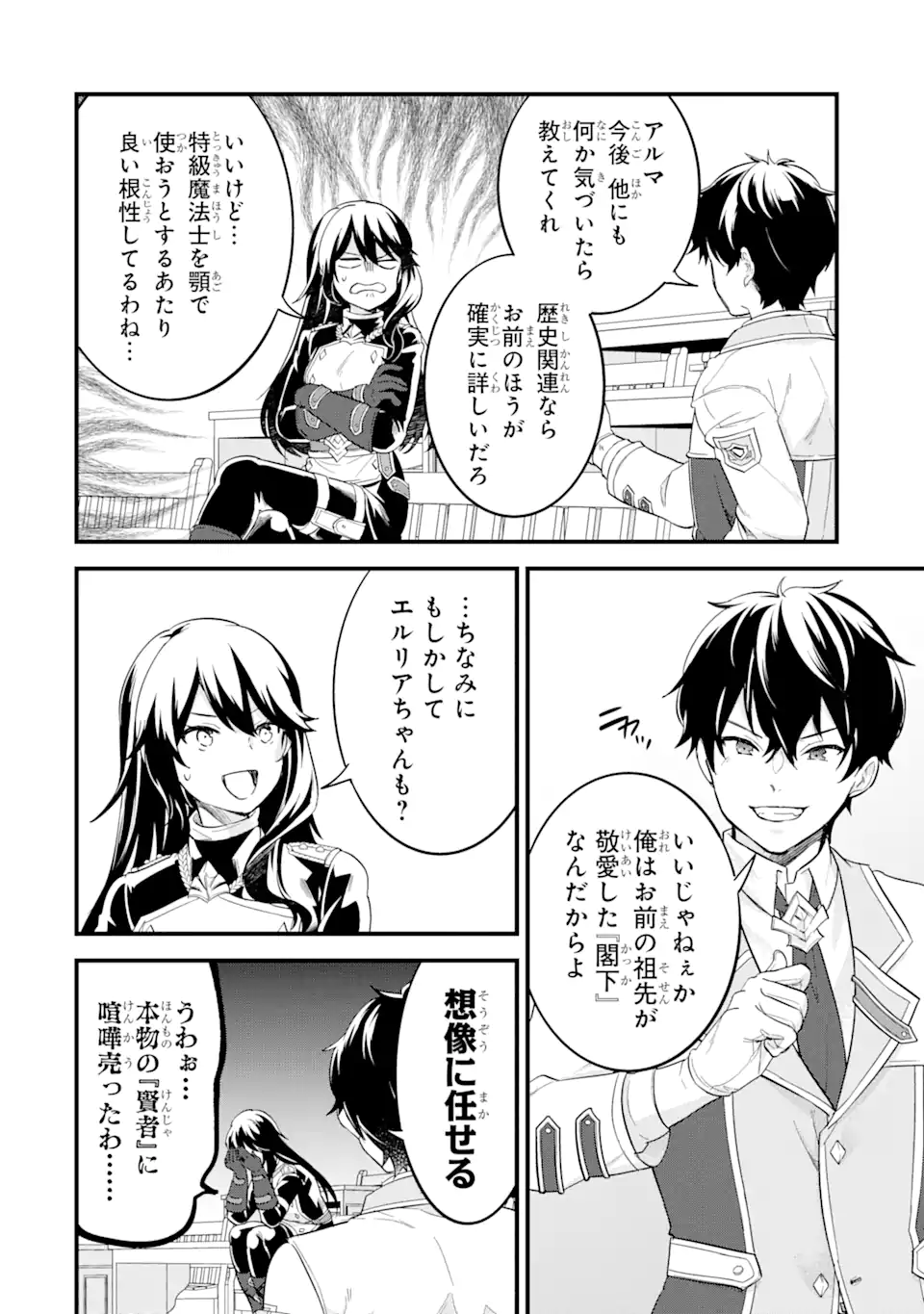 英雄と賢者の転生婚かつての好敵手と婚約して最強夫婦になりました Chap 8.2 - Next Chap 9.2