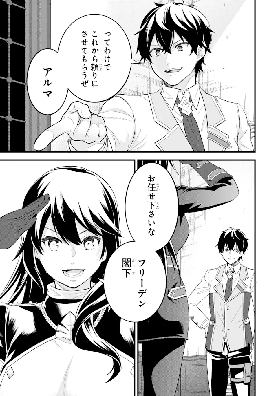 英雄と賢者の転生婚かつての好敵手と婚約して最強夫婦になりました Chap 8.2 - Next Chap 9.2