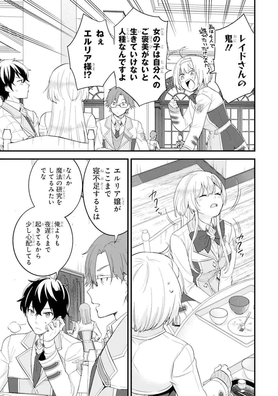 英雄と賢者の転生婚かつての好敵手と婚約して最強夫婦になりました Chap 8.2 - Next Chap 9.2