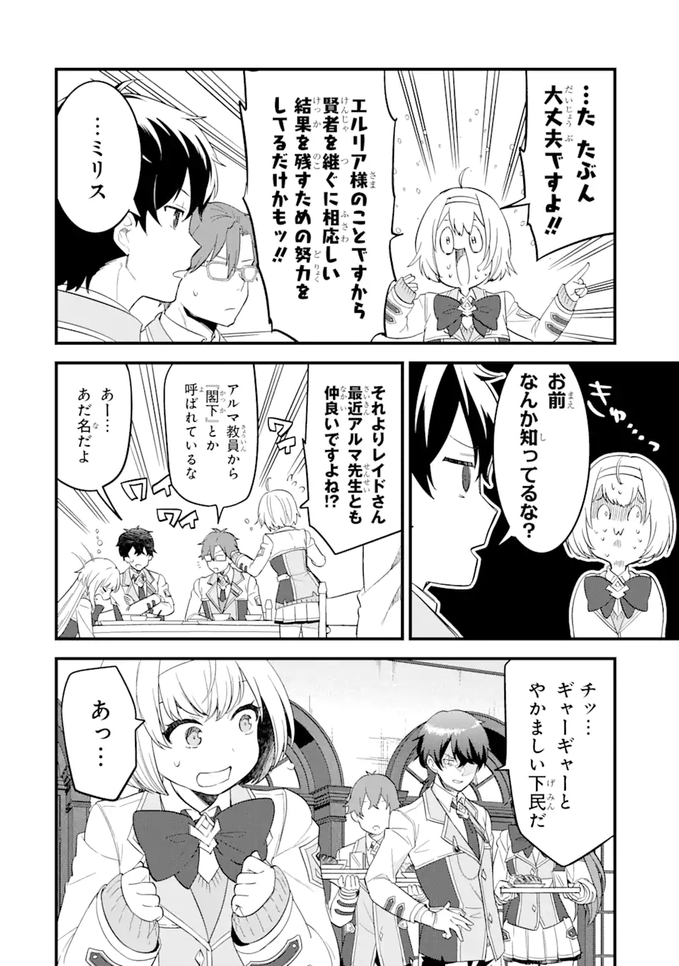 英雄と賢者の転生婚かつての好敵手と婚約して最強夫婦になりました Chap 8.2 - Next Chap 9.2