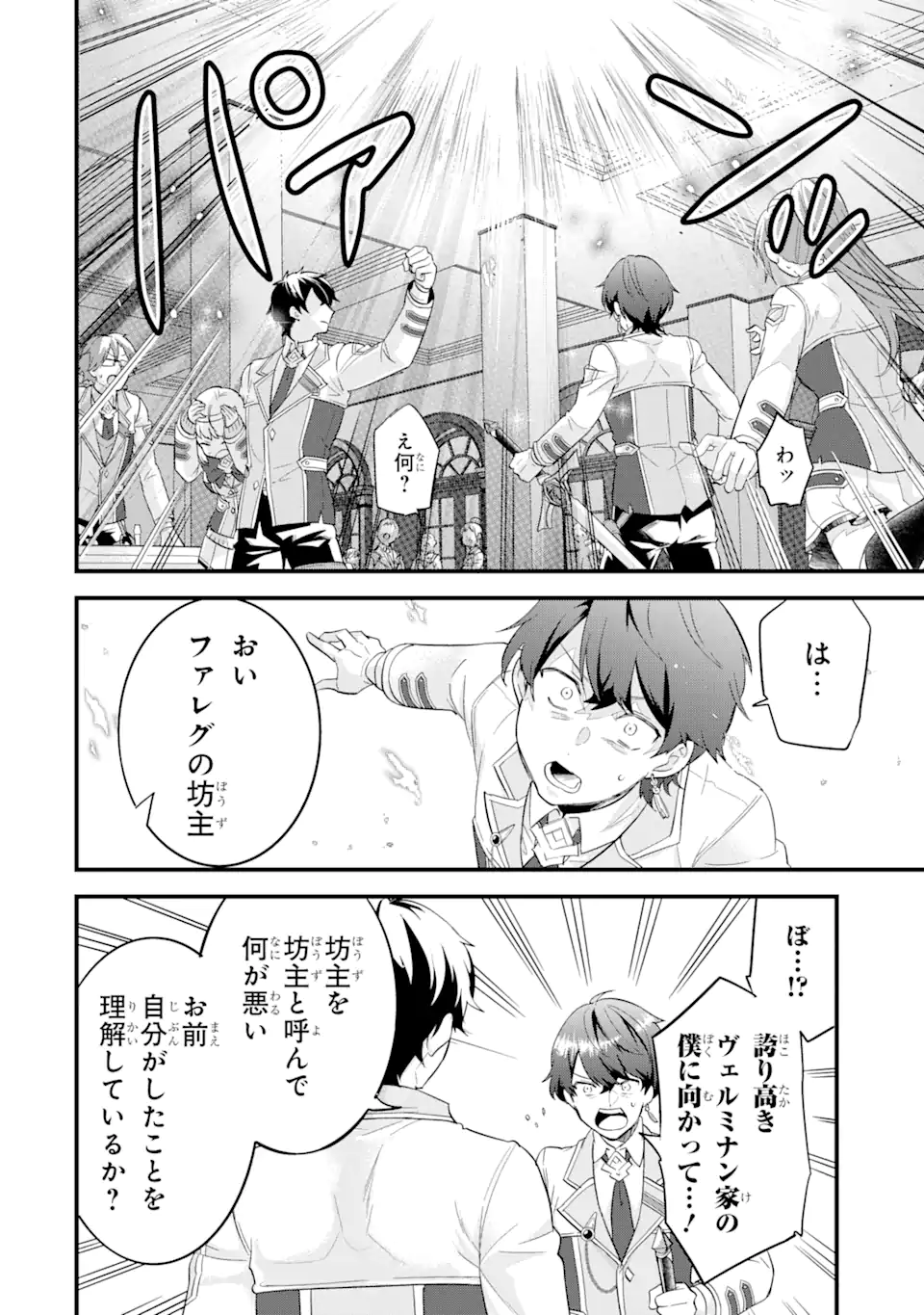 英雄と賢者の転生婚かつての好敵手と婚約して最強夫婦になりました Chap 8.2 - Next Chap 9.2