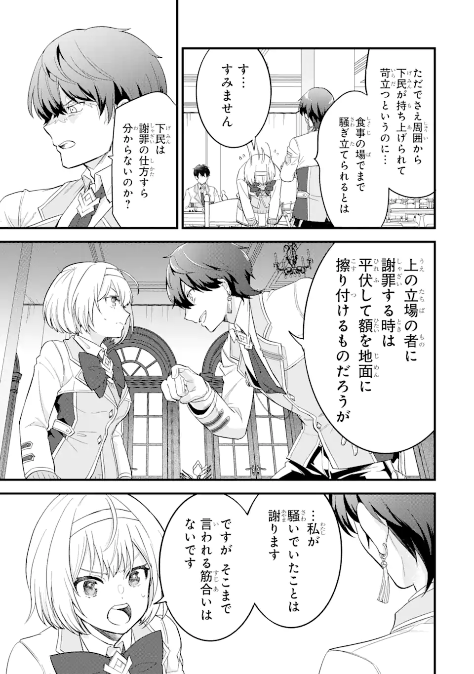 英雄と賢者の転生婚かつての好敵手と婚約して最強夫婦になりました Chap 8.2 - Next Chap 9.2