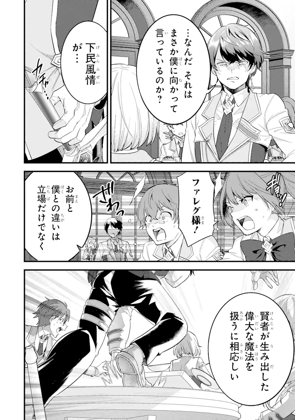 英雄と賢者の転生婚かつての好敵手と婚約して最強夫婦になりました Chap 8.2 - Next Chap 9.2