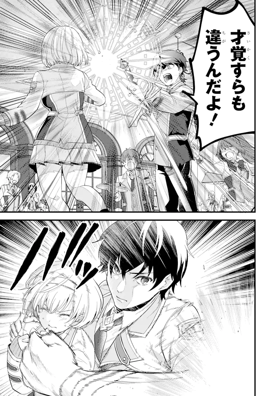 英雄と賢者の転生婚かつての好敵手と婚約して最強夫婦になりました Chap 8.2 - Next Chap 9.2