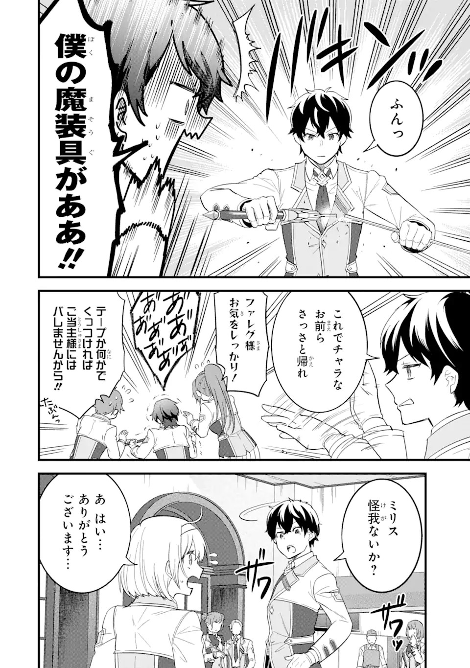 英雄と賢者の転生婚かつての好敵手と婚約して最強夫婦になりました Chap 8.2 - Next Chap 9.2