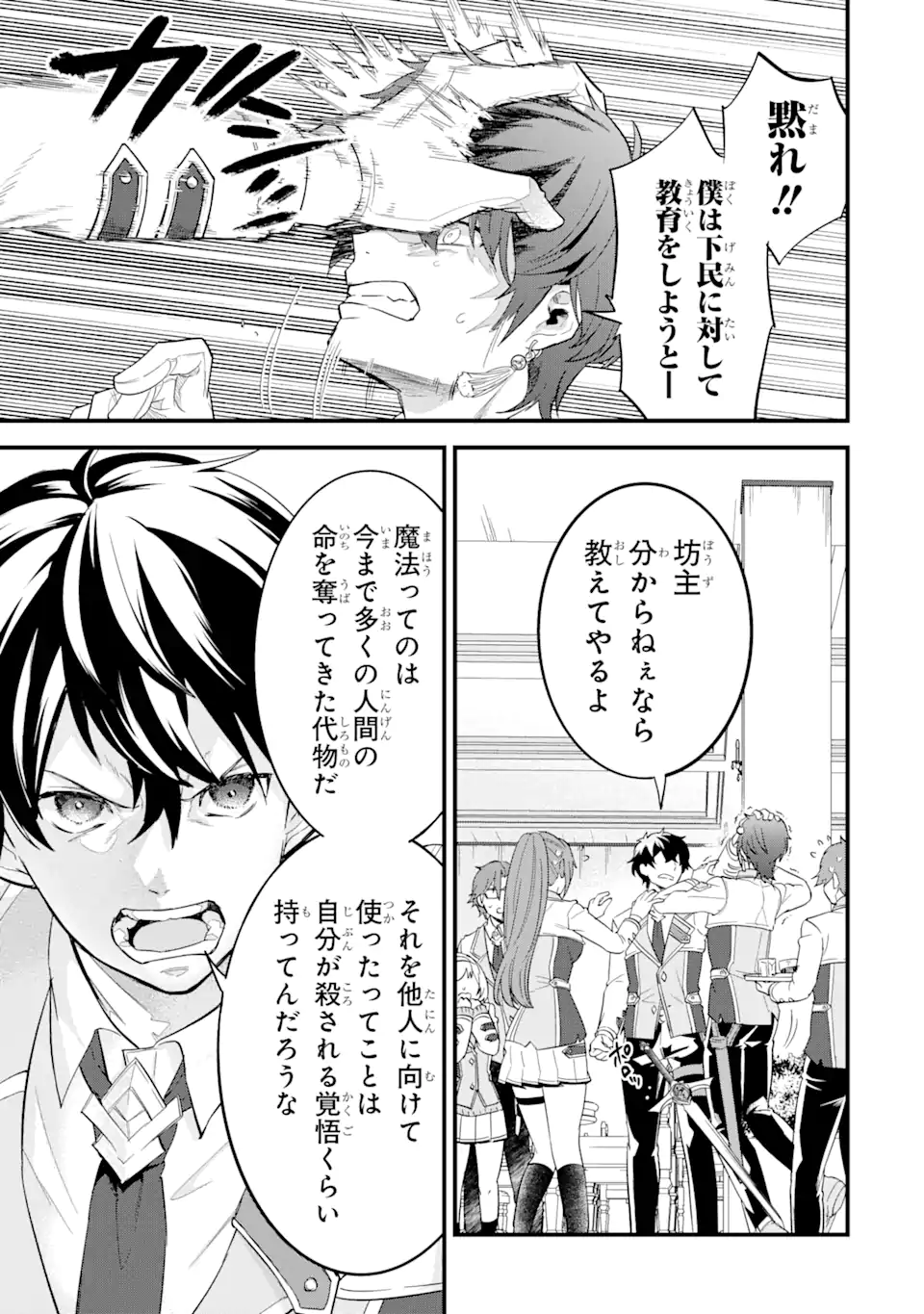 英雄と賢者の転生婚かつての好敵手と婚約して最強夫婦になりました Chap 8.2 - Next Chap 9.2