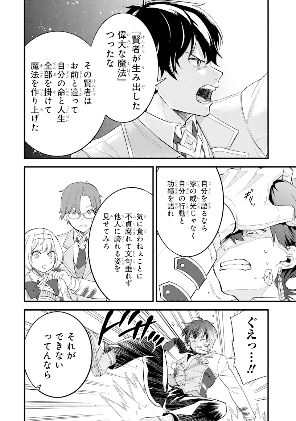 英雄と賢者の転生婚かつての好敵手と婚約して最強夫婦になりました Chap 8.2 - Next Chap 9.2