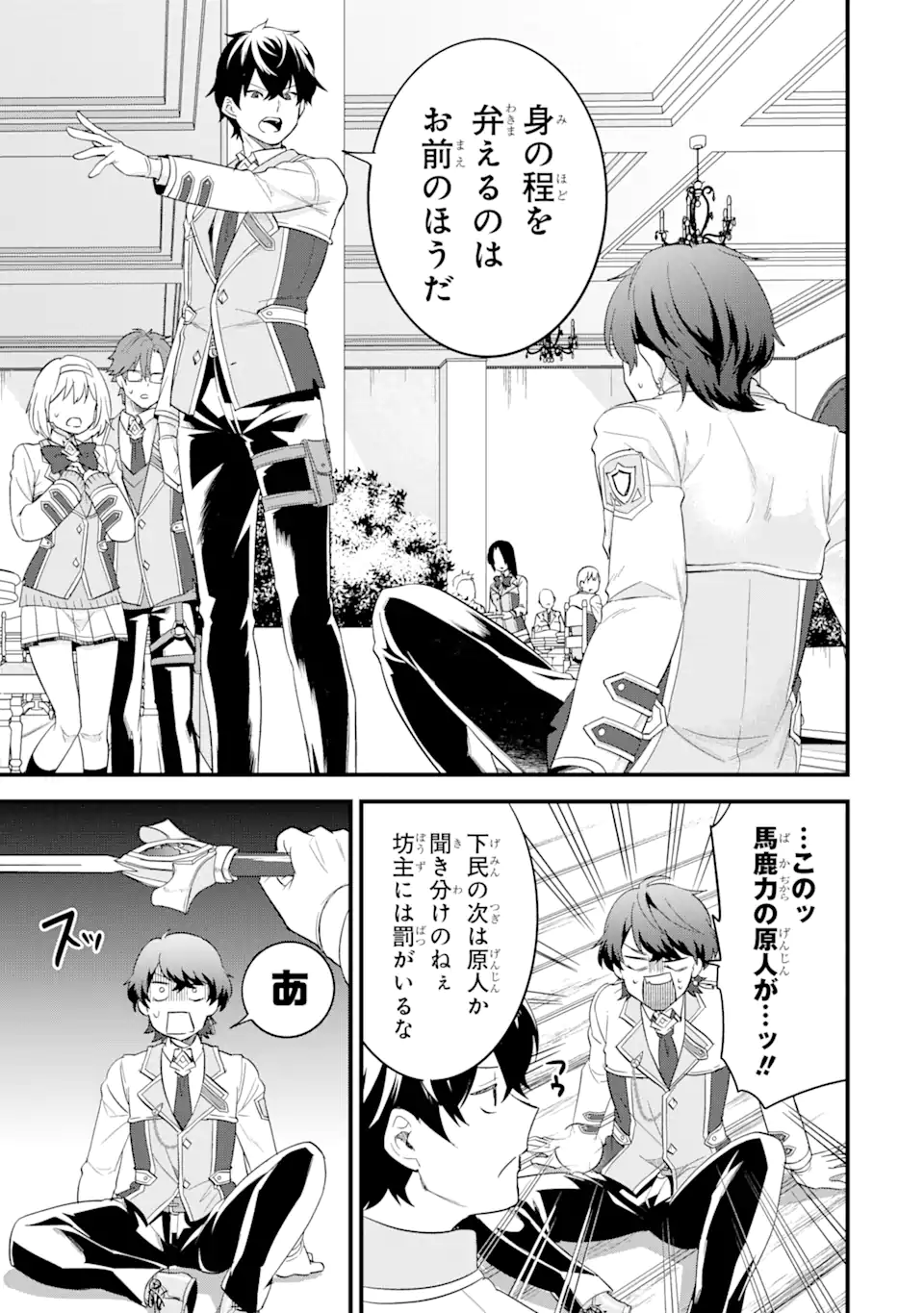 英雄と賢者の転生婚かつての好敵手と婚約して最強夫婦になりました Chap 8.2 - Next Chap 9.2