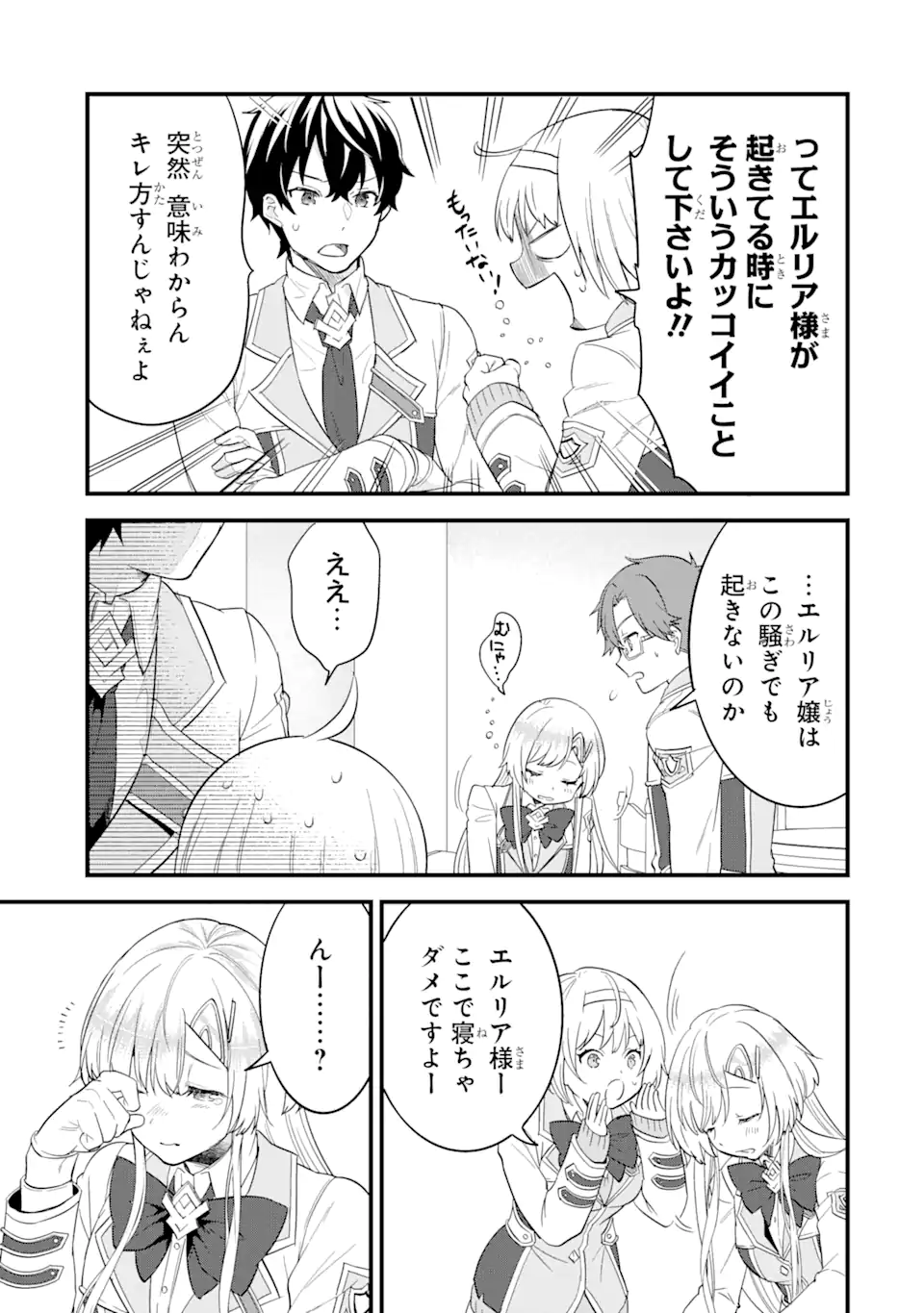 英雄と賢者の転生婚かつての好敵手と婚約して最強夫婦になりました Chap 8.2 - Next Chap 9.2
