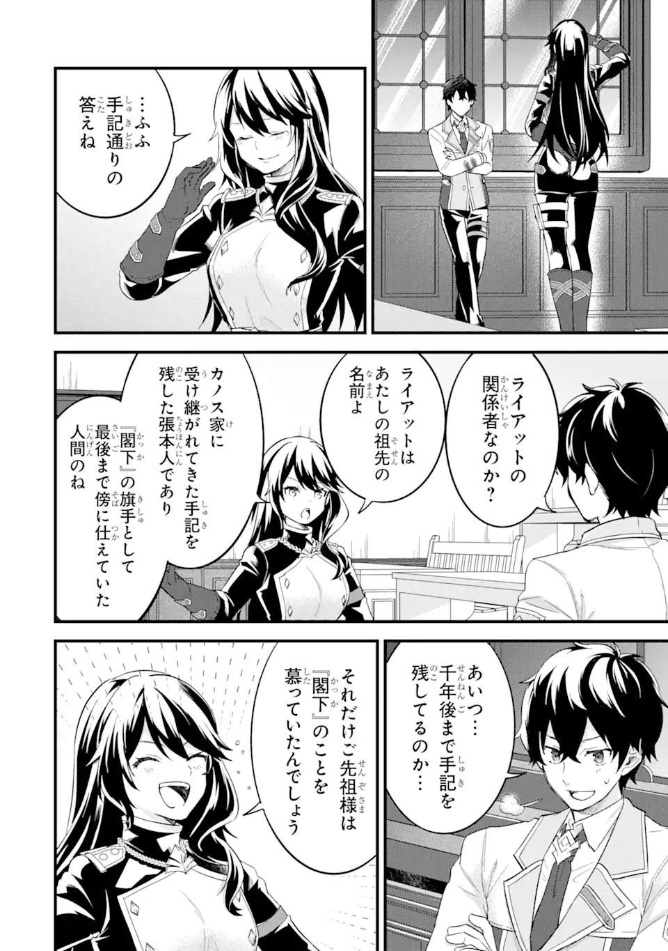 英雄と賢者の転生婚かつての好敵手と婚約して最強夫婦になりました Chap 8.2 - Next Chap 9.2