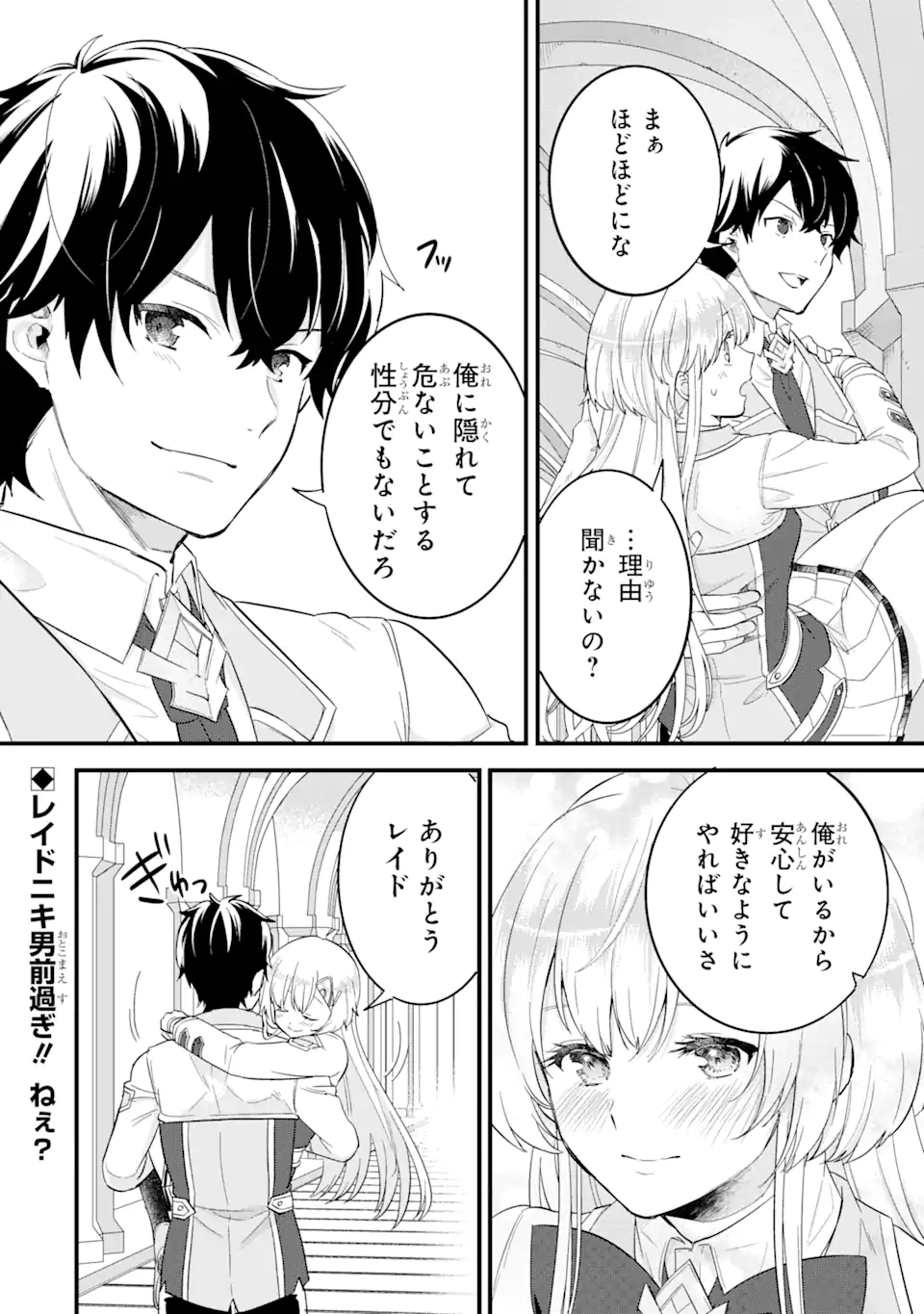 英雄と賢者の転生婚かつての好敵手と婚約して最強夫婦になりました Chap 8.2 - Next Chap 9.2
