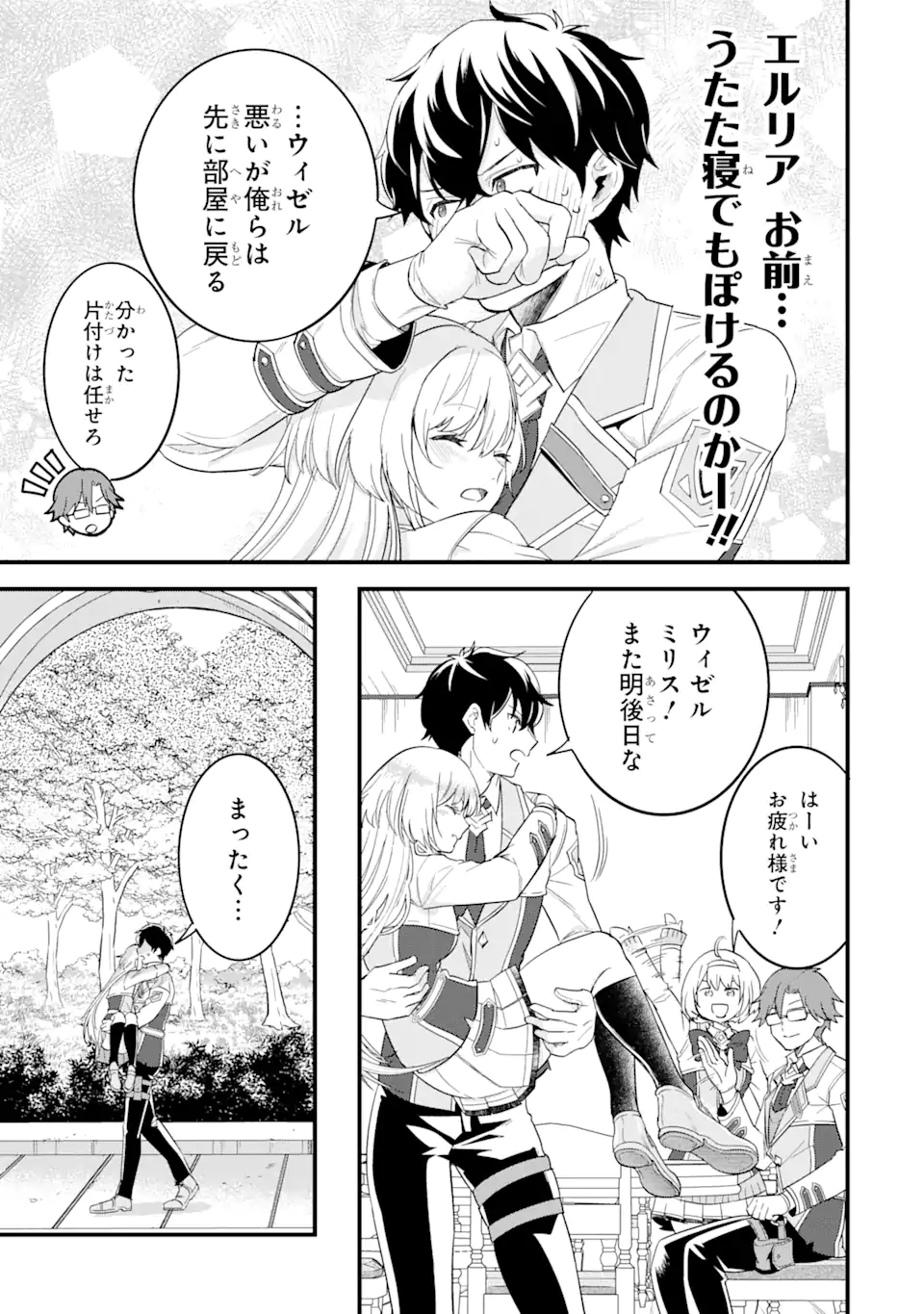 英雄と賢者の転生婚かつての好敵手と婚約して最強夫婦になりました Chap 8.2 - Next Chap 9.2