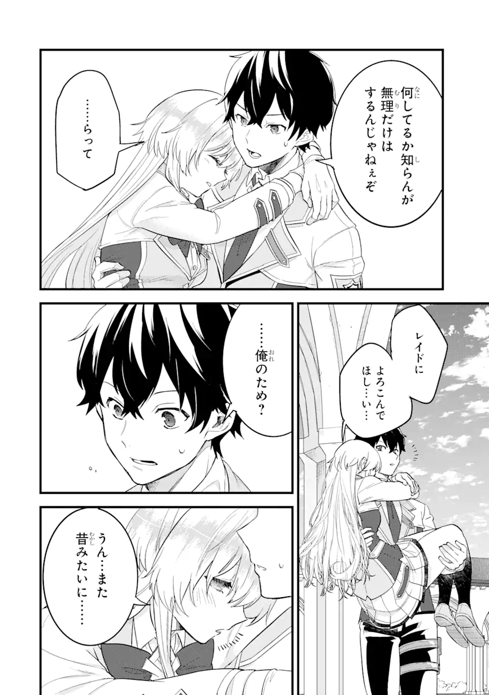 英雄と賢者の転生婚かつての好敵手と婚約して最強夫婦になりました Chap 8.2 - Next Chap 9.2